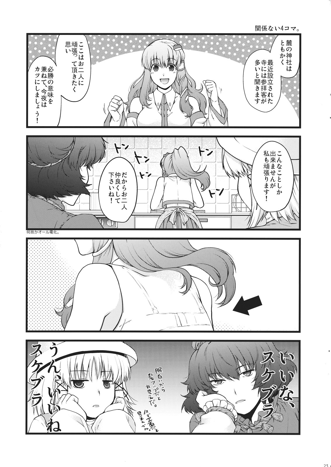 (Reitaisai 8) [HMA (Hiyoshi Hana)] Nakayoku Shitekudasai!! (Touhou Project) page 23 full