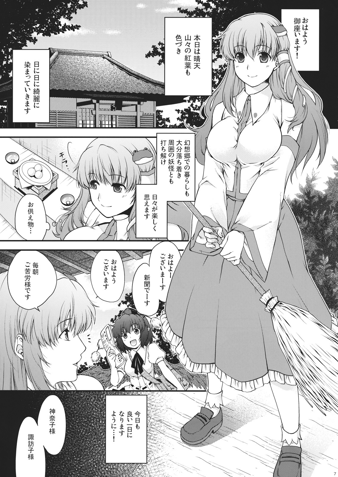 (Reitaisai 8) [HMA (Hiyoshi Hana)] Nakayoku Shitekudasai!! (Touhou Project) page 7 full