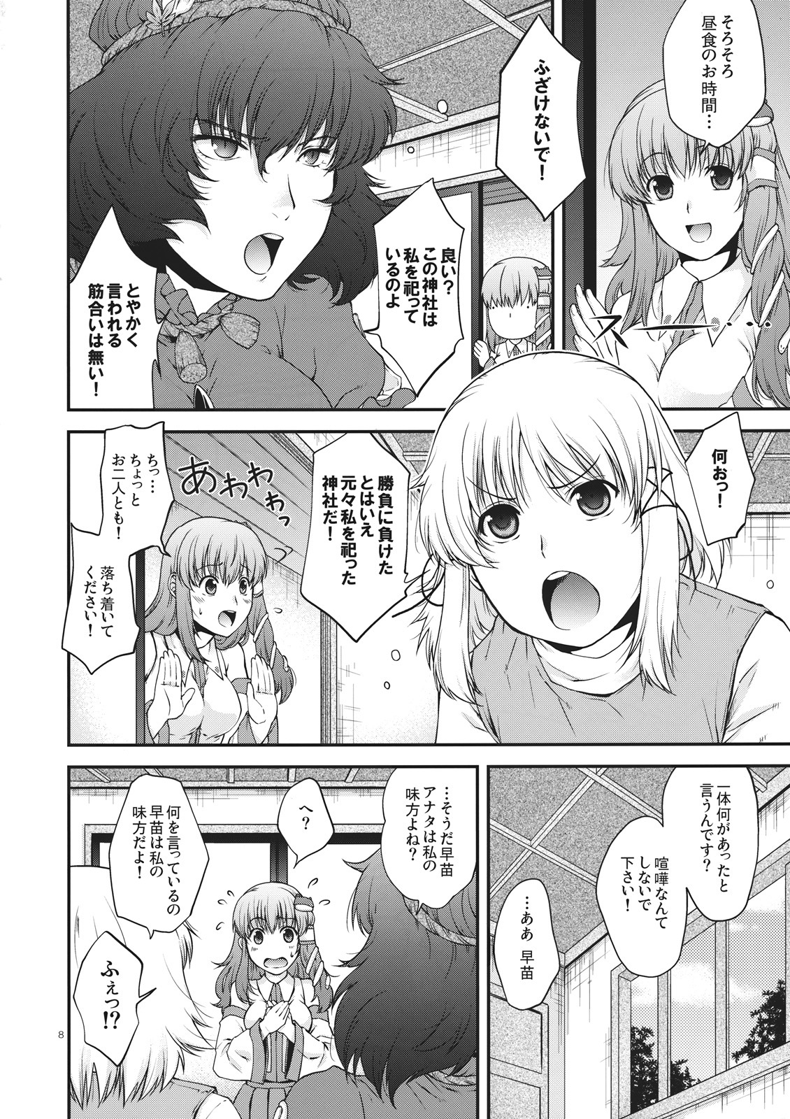 (Reitaisai 8) [HMA (Hiyoshi Hana)] Nakayoku Shitekudasai!! (Touhou Project) page 8 full