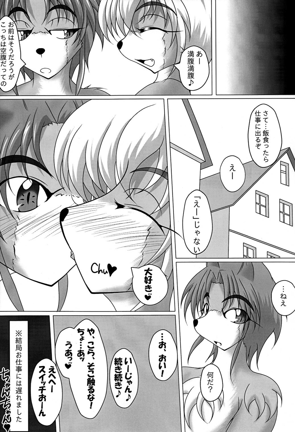 (Fluffy 2) [Kurotoya (Kuro)] Kemoshota Futari ga Icha Icha suru dake no Hon page 14 full