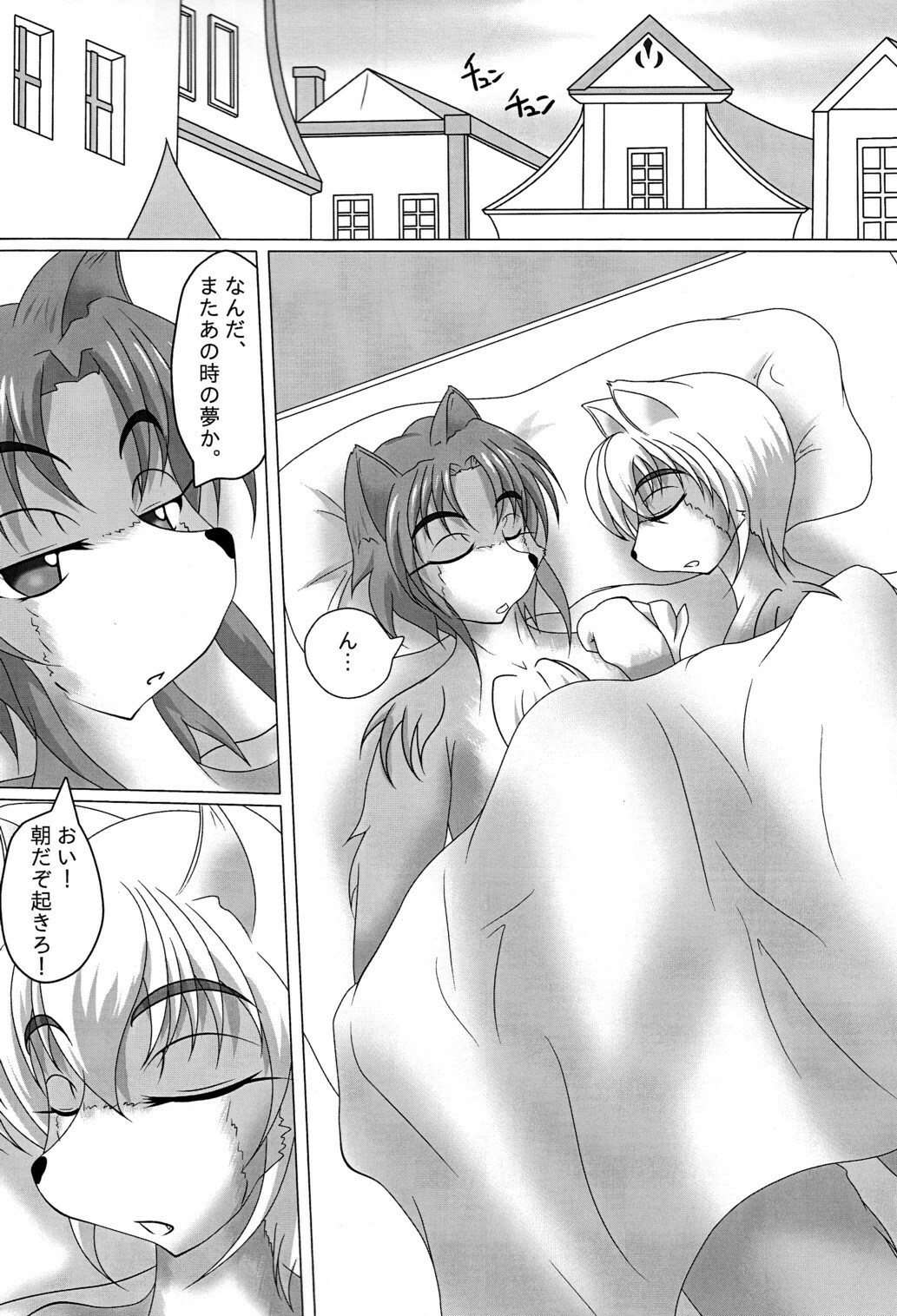 (Fluffy 2) [Kurotoya (Kuro)] Kemoshota Futari ga Icha Icha suru dake no Hon page 4 full