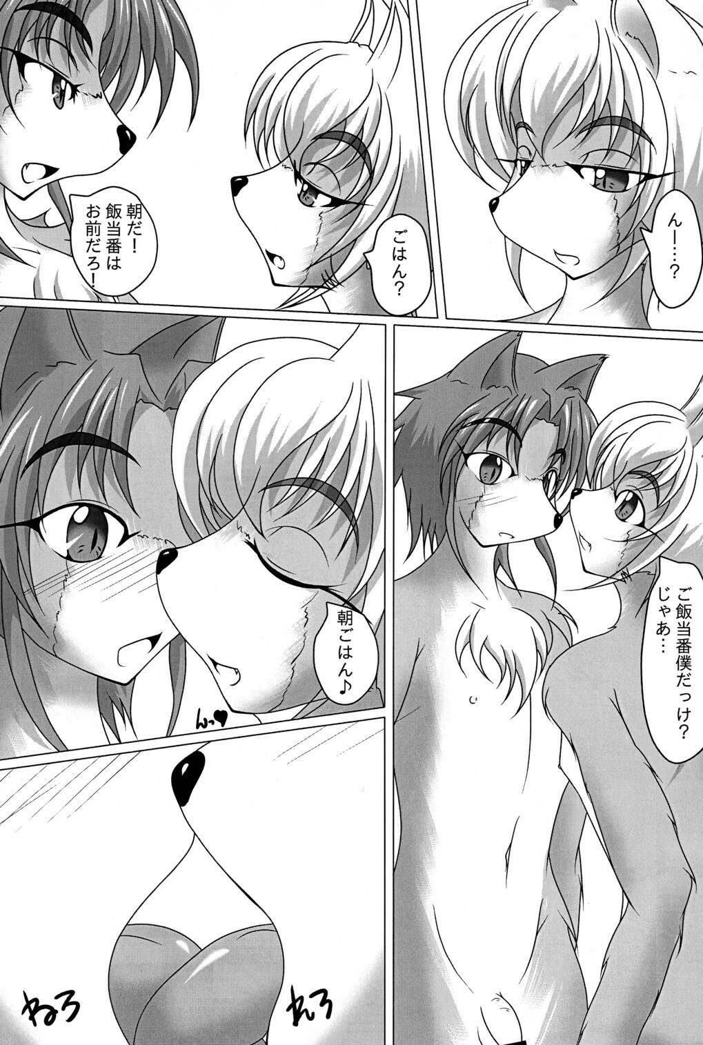 (Fluffy 2) [Kurotoya (Kuro)] Kemoshota Futari ga Icha Icha suru dake no Hon page 5 full