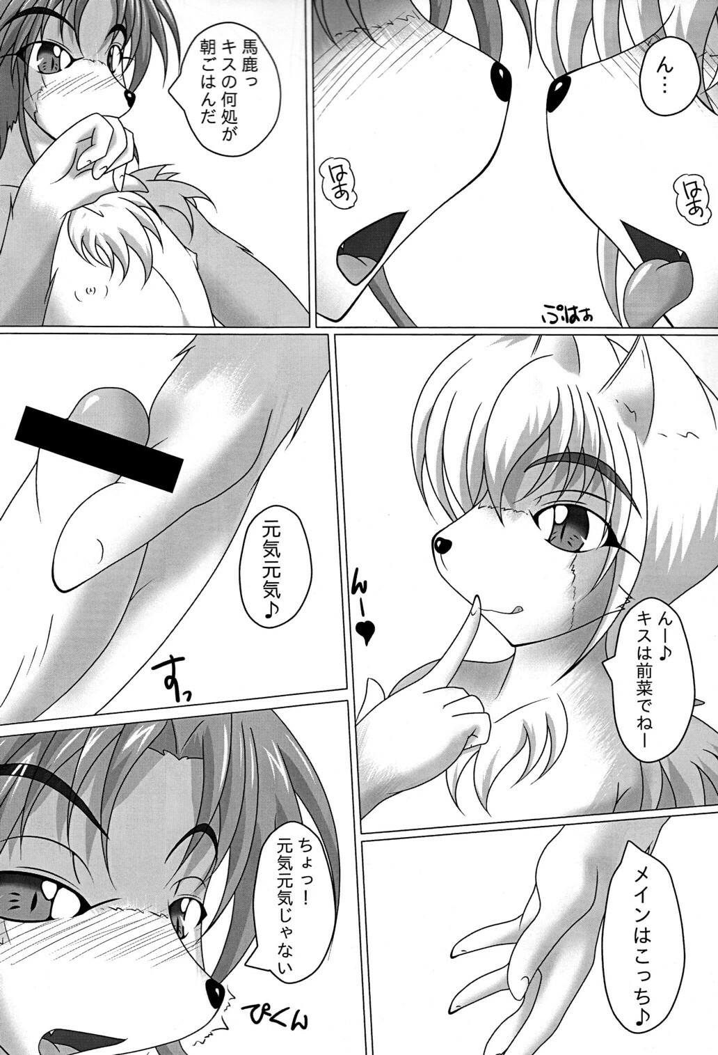 (Fluffy 2) [Kurotoya (Kuro)] Kemoshota Futari ga Icha Icha suru dake no Hon page 6 full