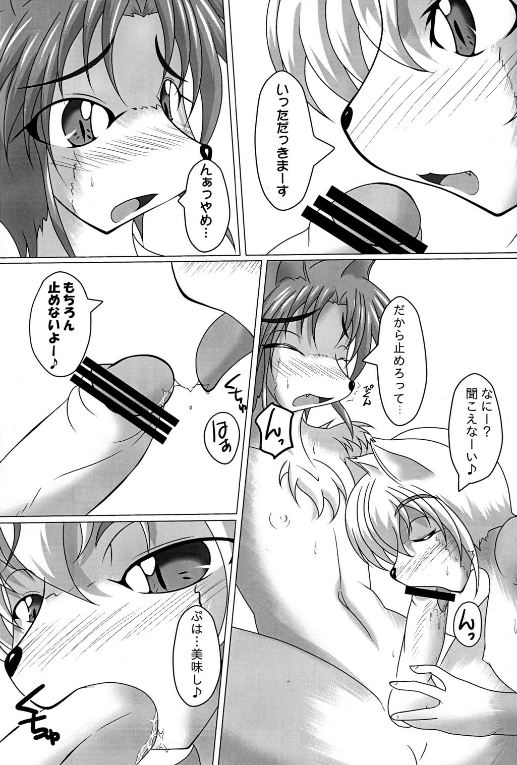 (Fluffy 2) [Kurotoya (Kuro)] Kemoshota Futari ga Icha Icha suru dake no Hon page 7 full