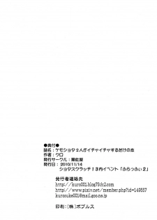 (Fluffy 2) [Kurotoya (Kuro)] Kemoshota Futari ga Icha Icha suru dake no Hon - page 18