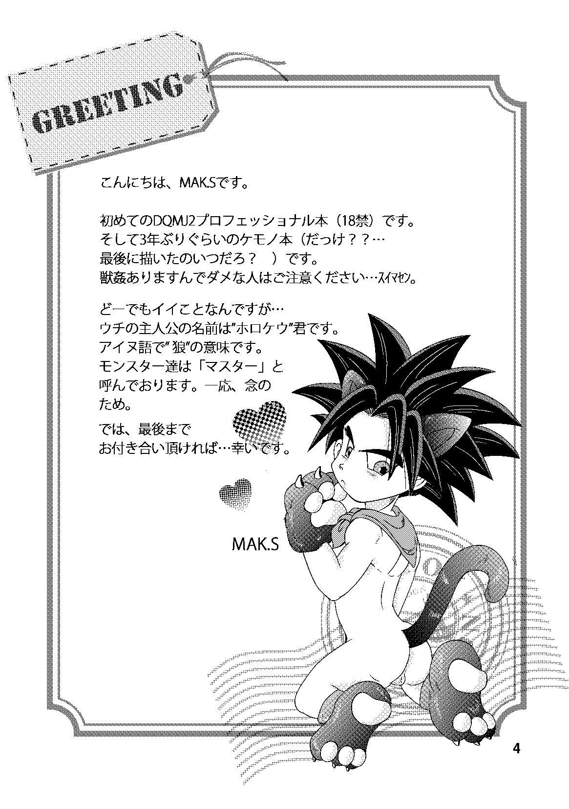 (C80) [Beasty Gang (MAK.S)] Monster Maniacs (Dragon Quest Monster Joker 2) page 3 full