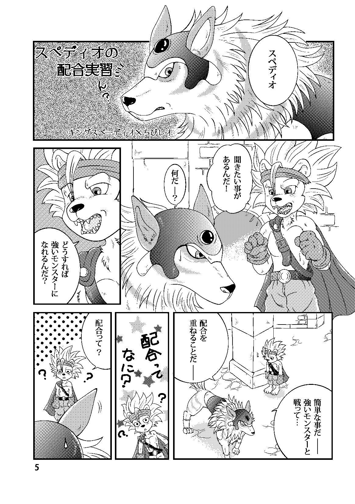 (C80) [Beasty Gang (MAK.S)] Monster Maniacs (Dragon Quest Monster Joker 2) page 4 full