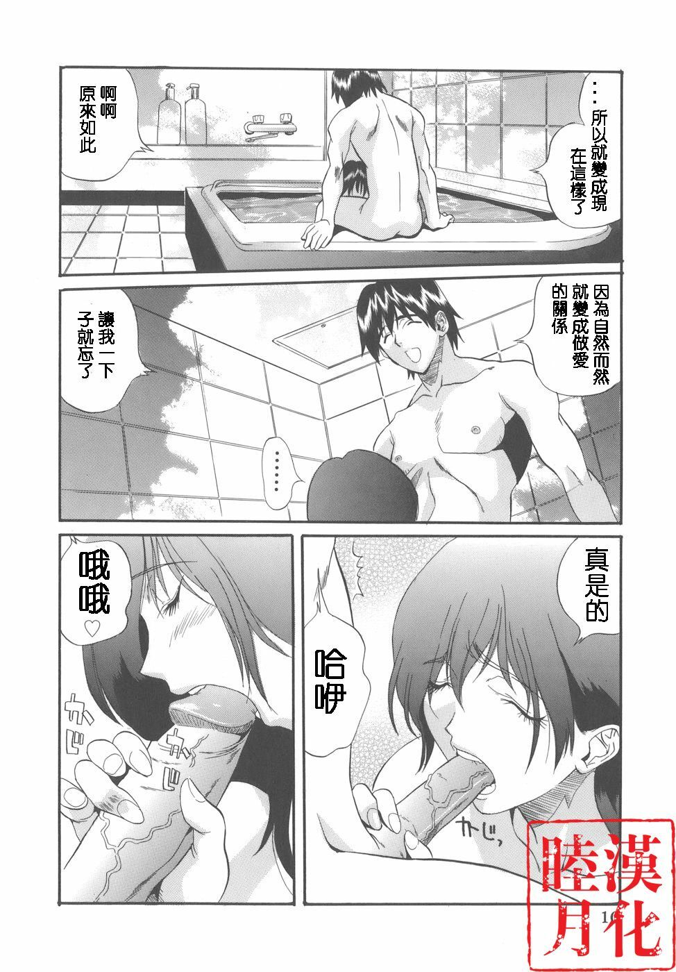 [Inuta Zetto] CAMPUS SEX [Chinese] [睦月漢化] page 10 full