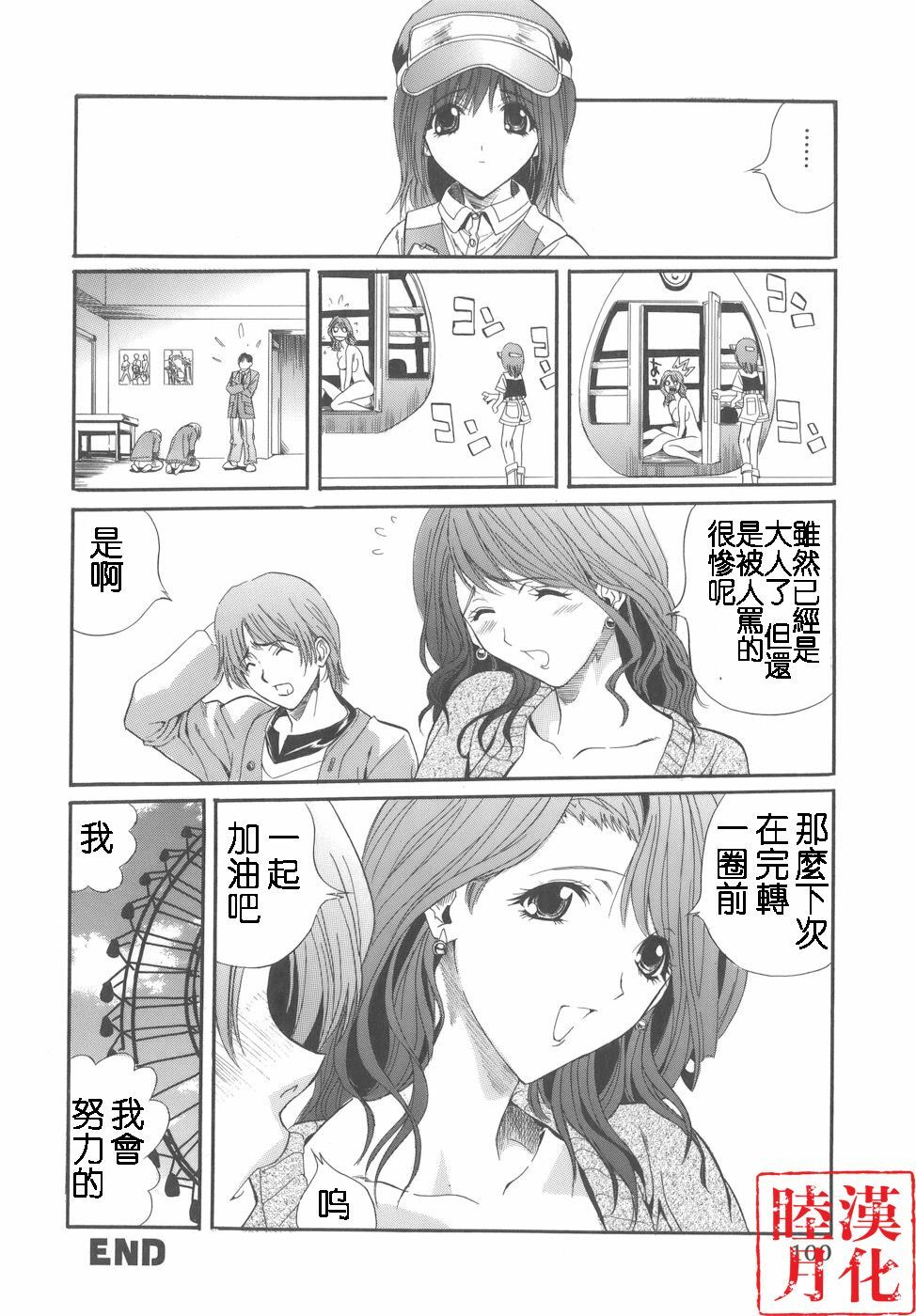 [Inuta Zetto] CAMPUS SEX [Chinese] [睦月漢化] page 100 full