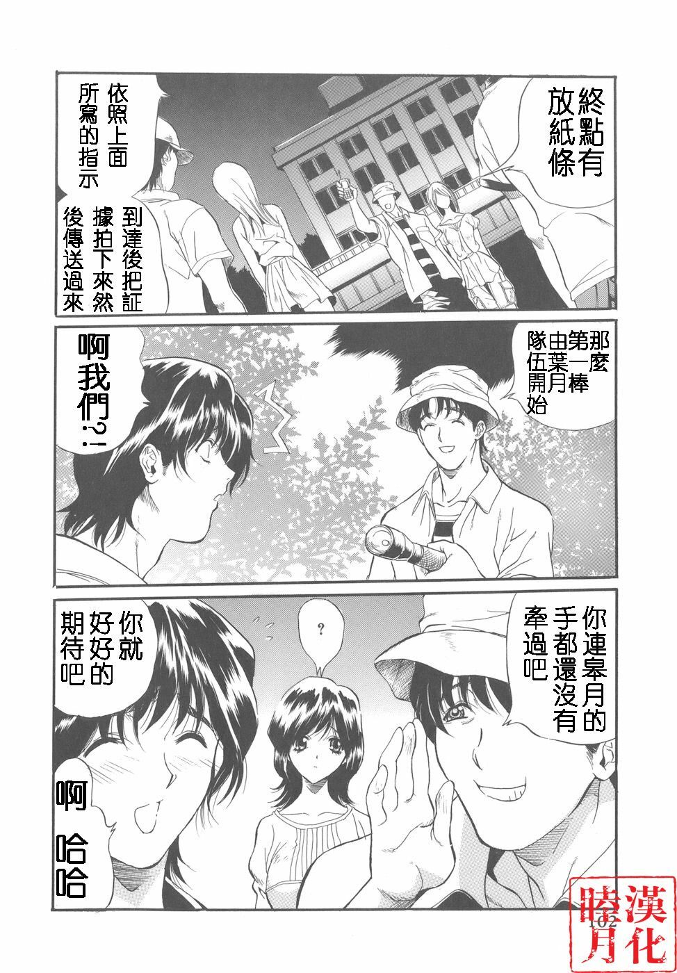 [Inuta Zetto] CAMPUS SEX [Chinese] [睦月漢化] page 102 full