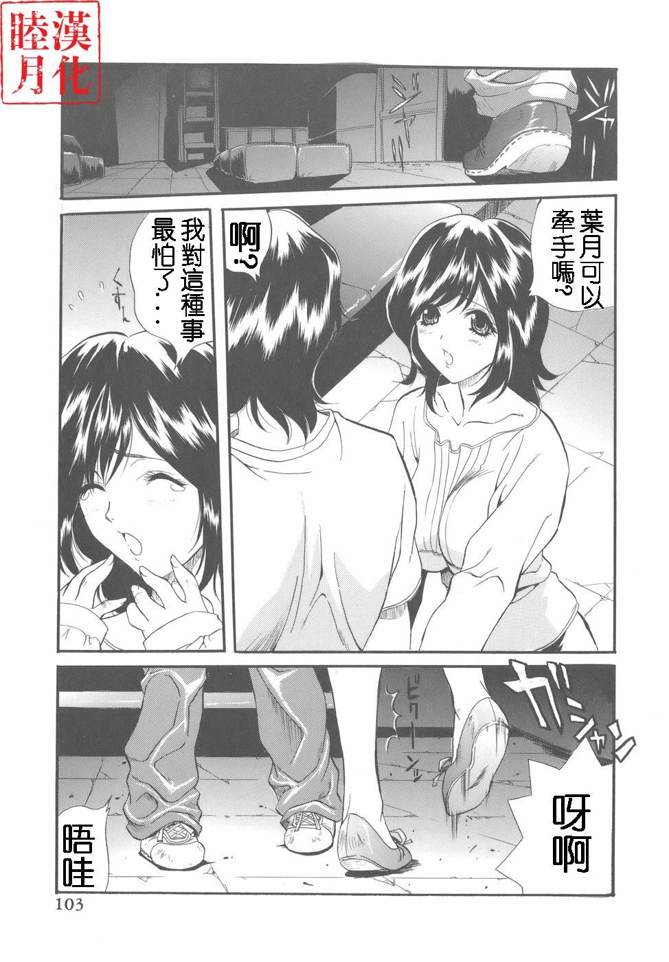 [Inuta Zetto] CAMPUS SEX [Chinese] [睦月漢化] page 103 full