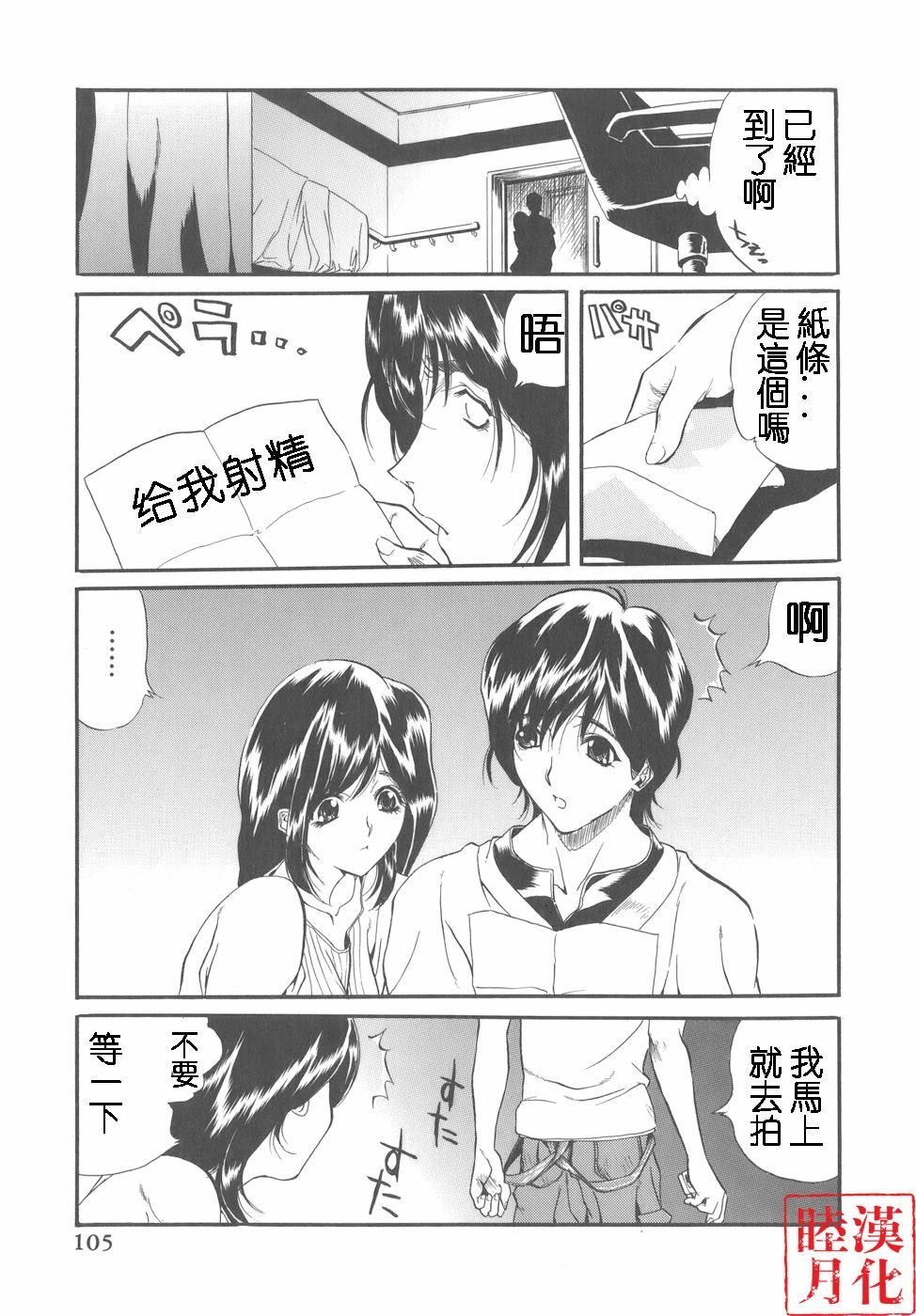 [Inuta Zetto] CAMPUS SEX [Chinese] [睦月漢化] page 105 full