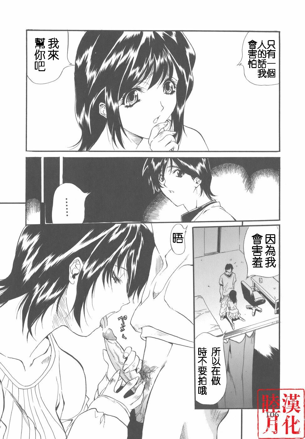 [Inuta Zetto] CAMPUS SEX [Chinese] [睦月漢化] page 106 full