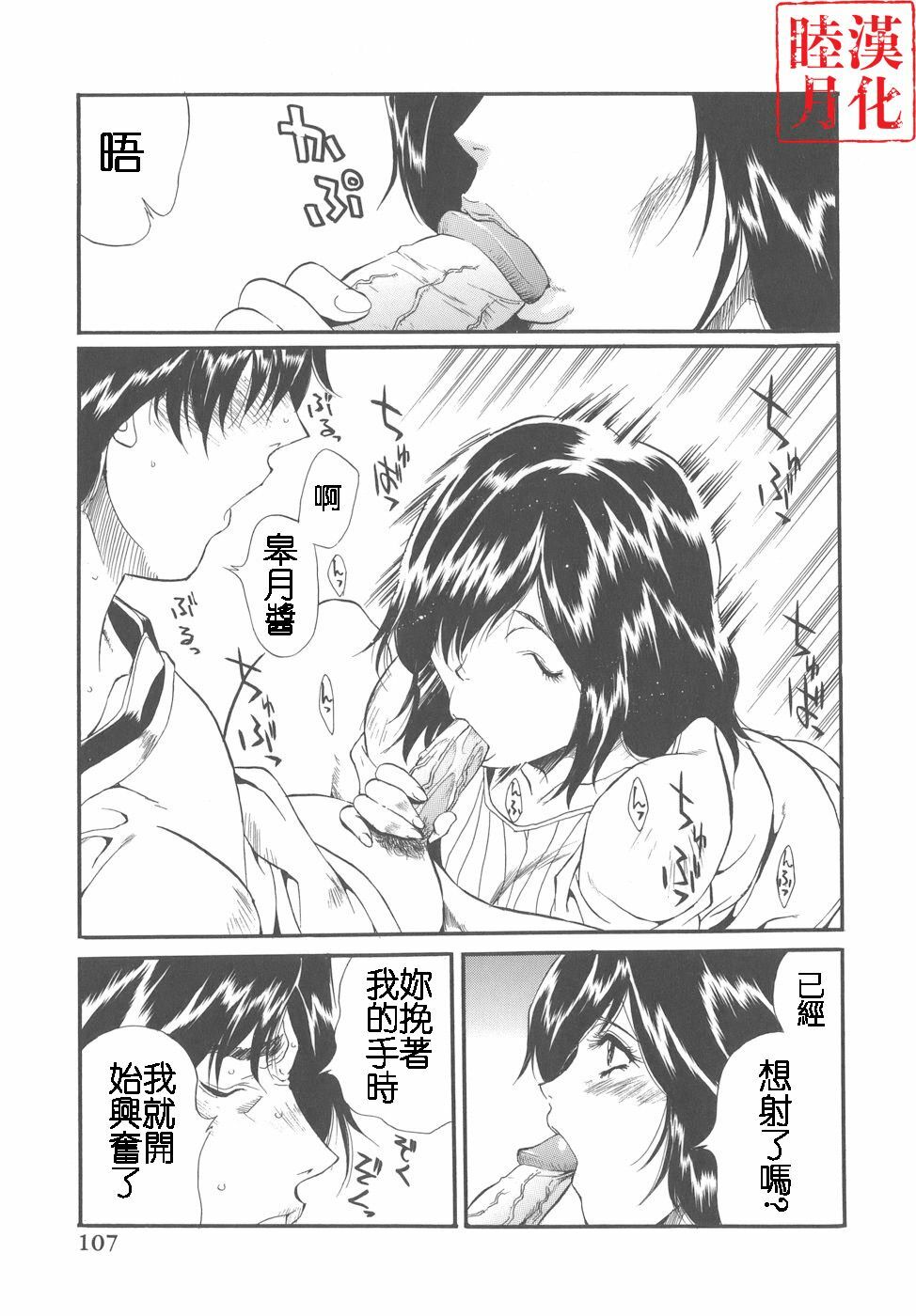 [Inuta Zetto] CAMPUS SEX [Chinese] [睦月漢化] page 107 full