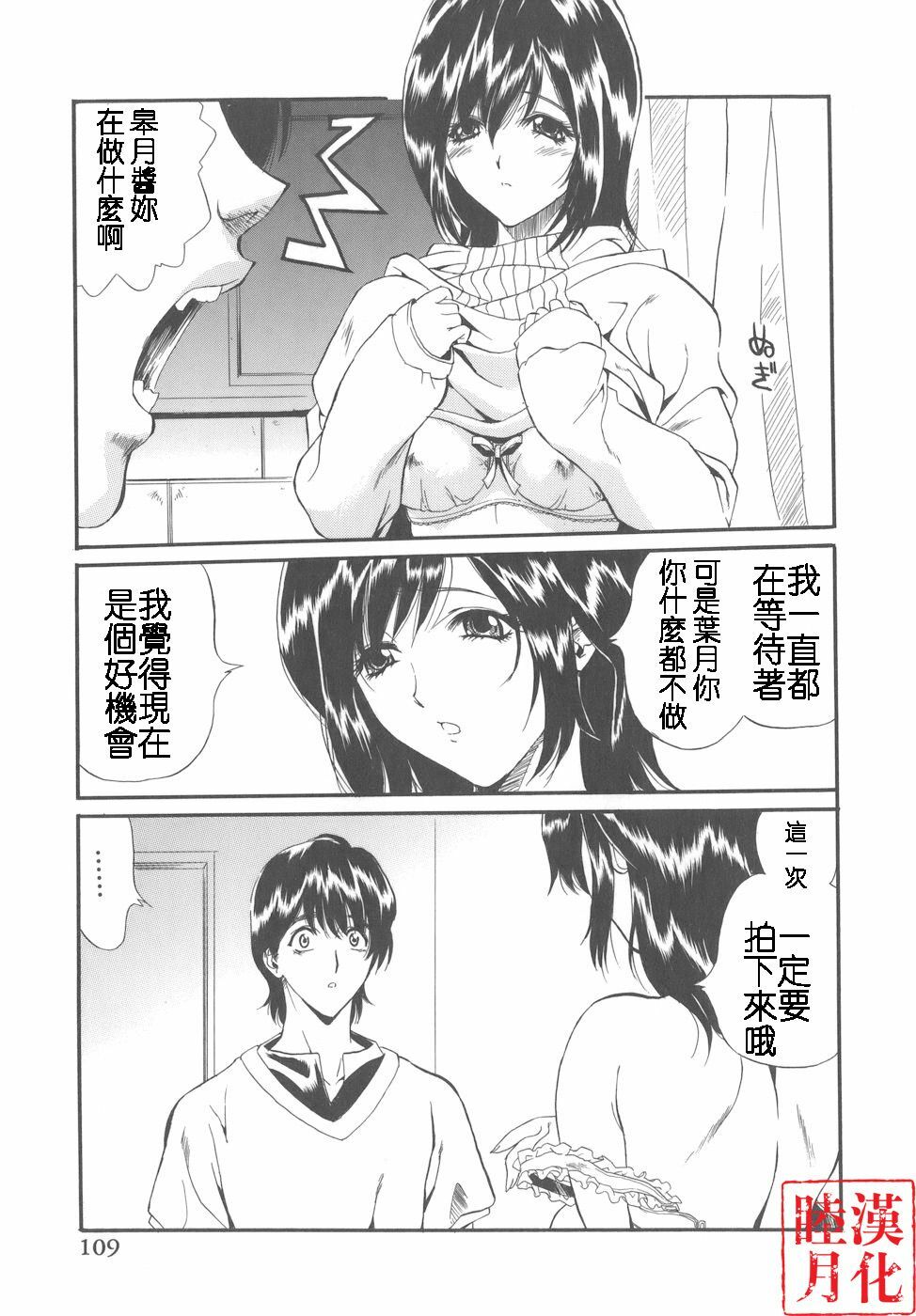 [Inuta Zetto] CAMPUS SEX [Chinese] [睦月漢化] page 109 full