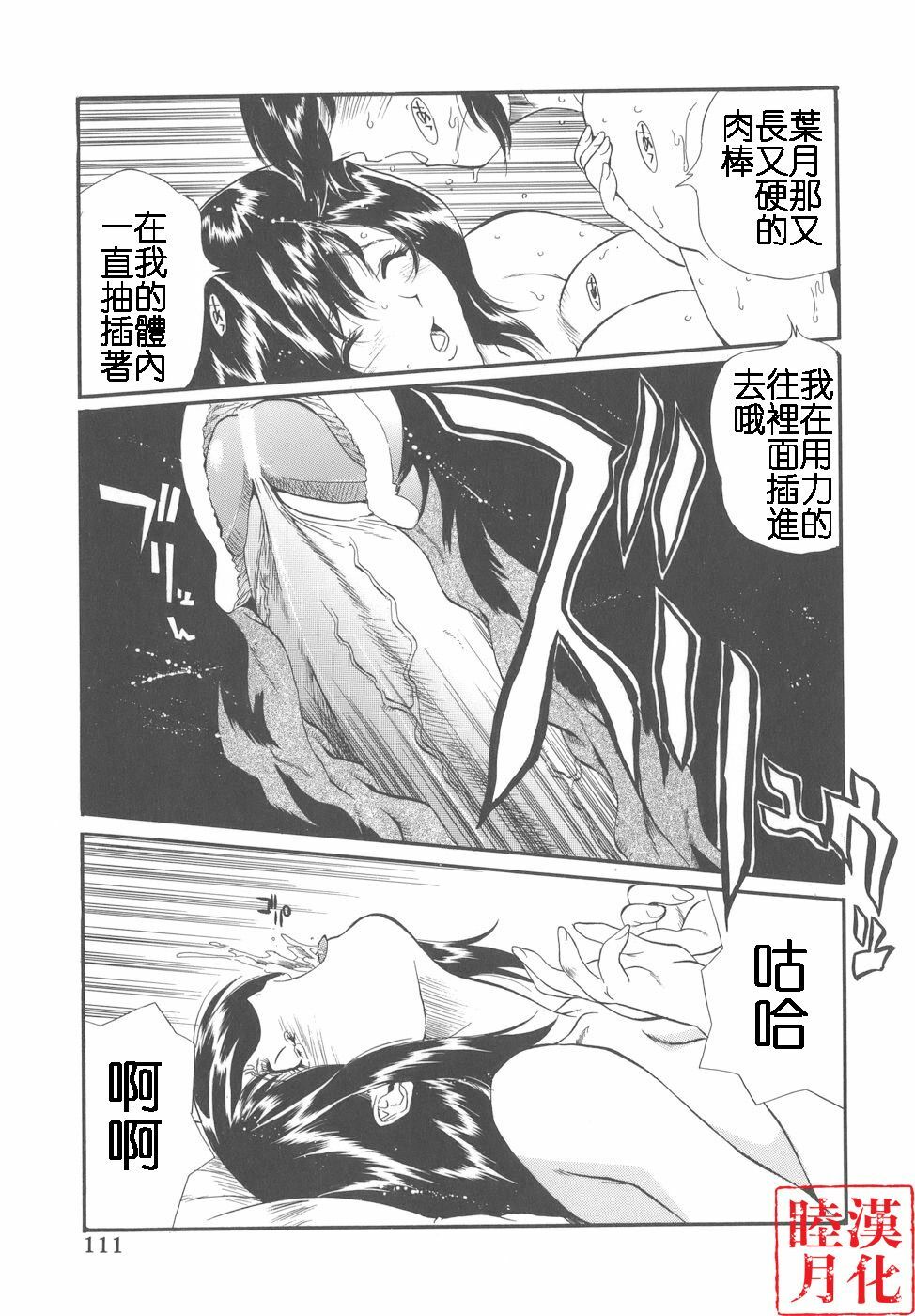 [Inuta Zetto] CAMPUS SEX [Chinese] [睦月漢化] page 111 full