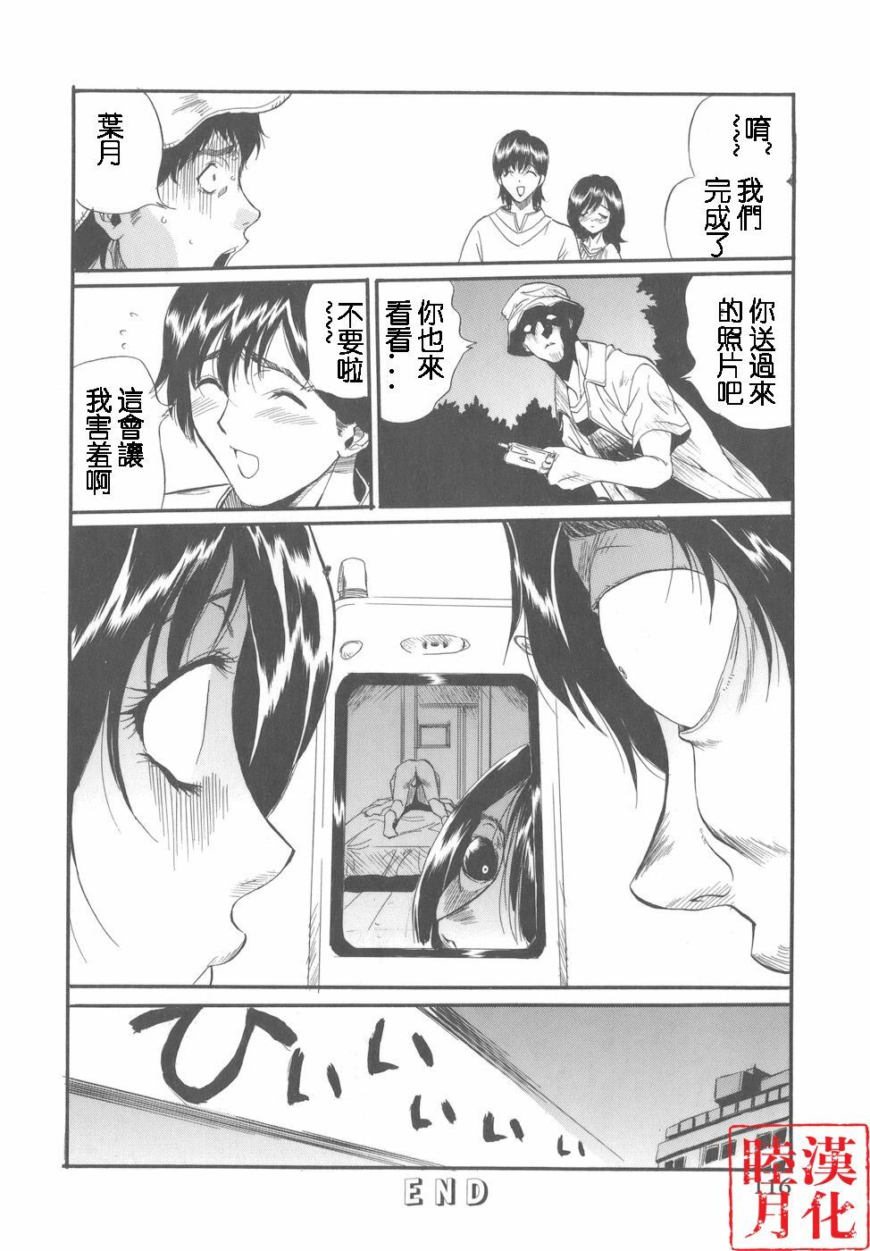 [Inuta Zetto] CAMPUS SEX [Chinese] [睦月漢化] page 116 full