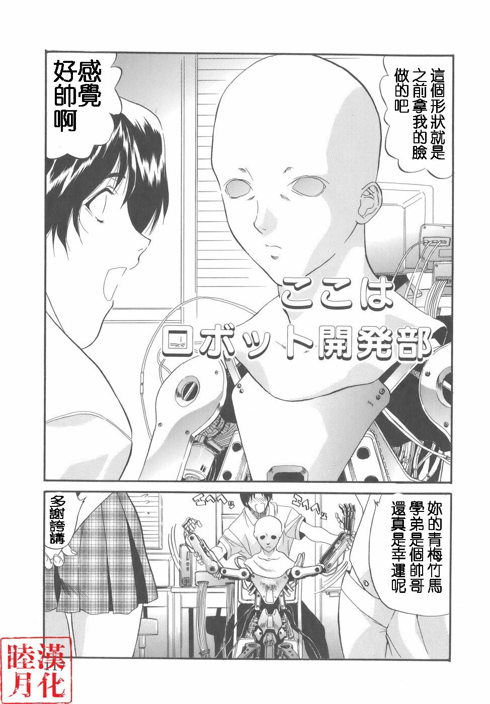 [Inuta Zetto] CAMPUS SEX [Chinese] [睦月漢化] page 117 full