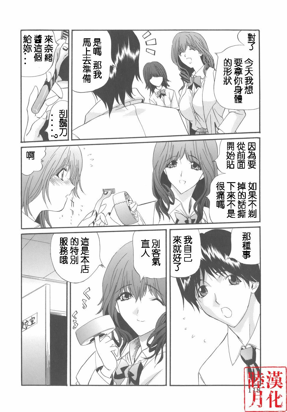 [Inuta Zetto] CAMPUS SEX [Chinese] [睦月漢化] page 118 full