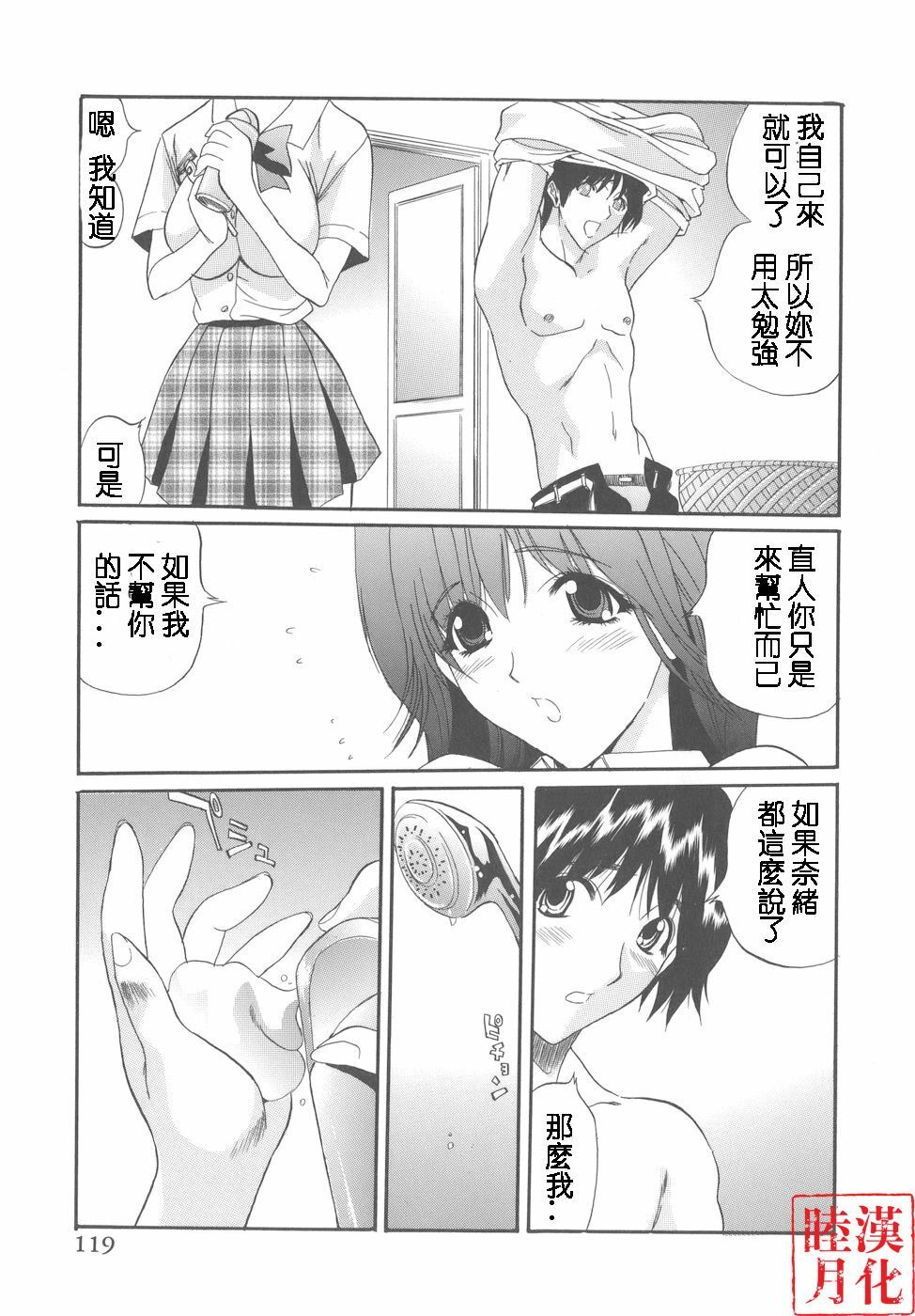 [Inuta Zetto] CAMPUS SEX [Chinese] [睦月漢化] page 119 full