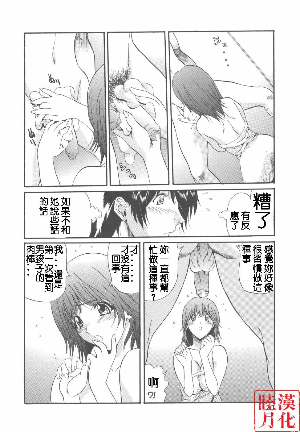 [Inuta Zetto] CAMPUS SEX [Chinese] [睦月漢化] page 120 full