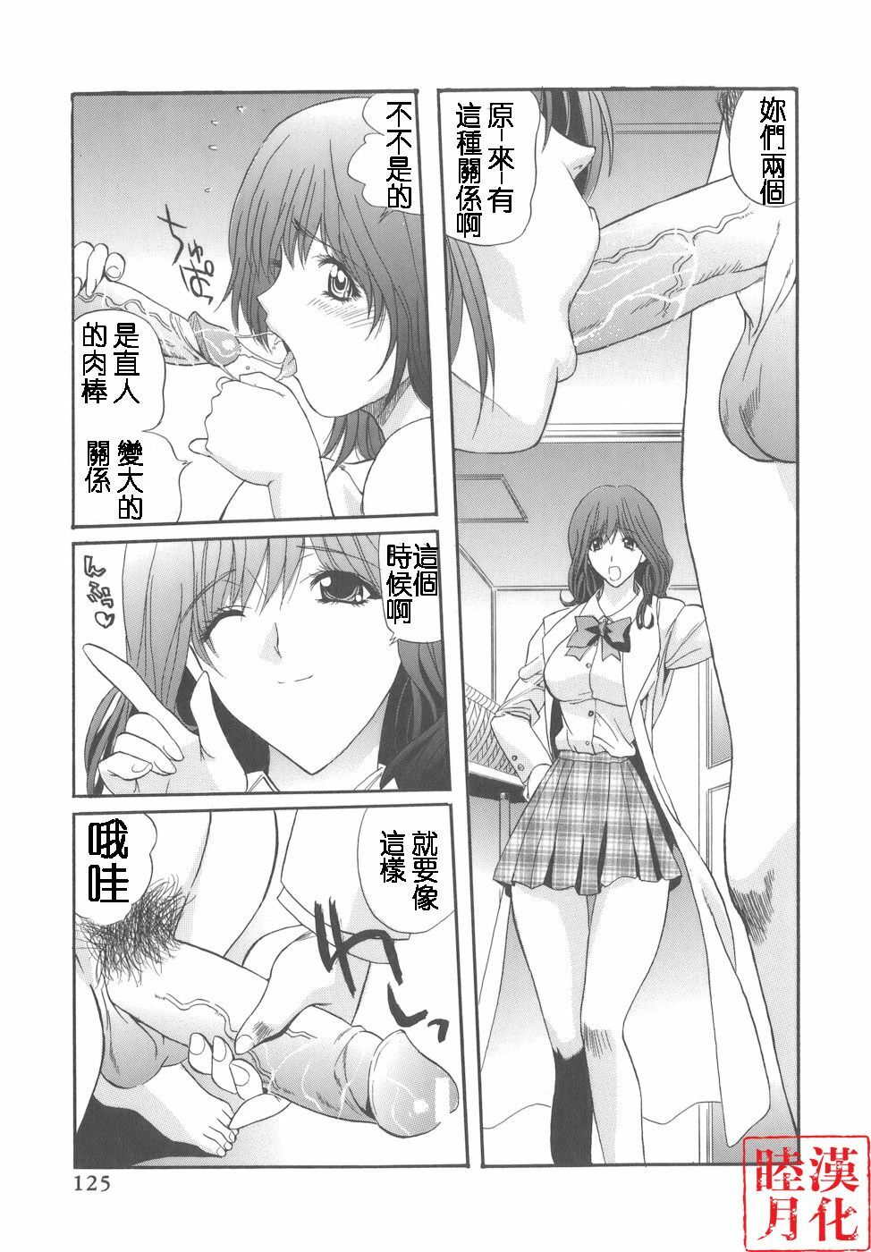 [Inuta Zetto] CAMPUS SEX [Chinese] [睦月漢化] page 125 full