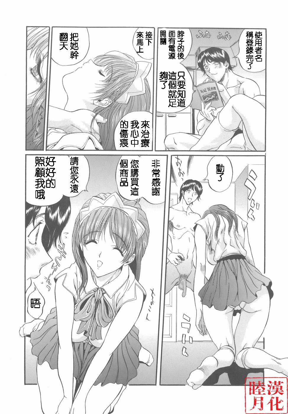 [Inuta Zetto] CAMPUS SEX [Chinese] [睦月漢化] page 135 full