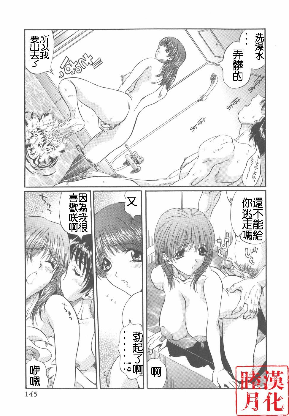 [Inuta Zetto] CAMPUS SEX [Chinese] [睦月漢化] page 145 full