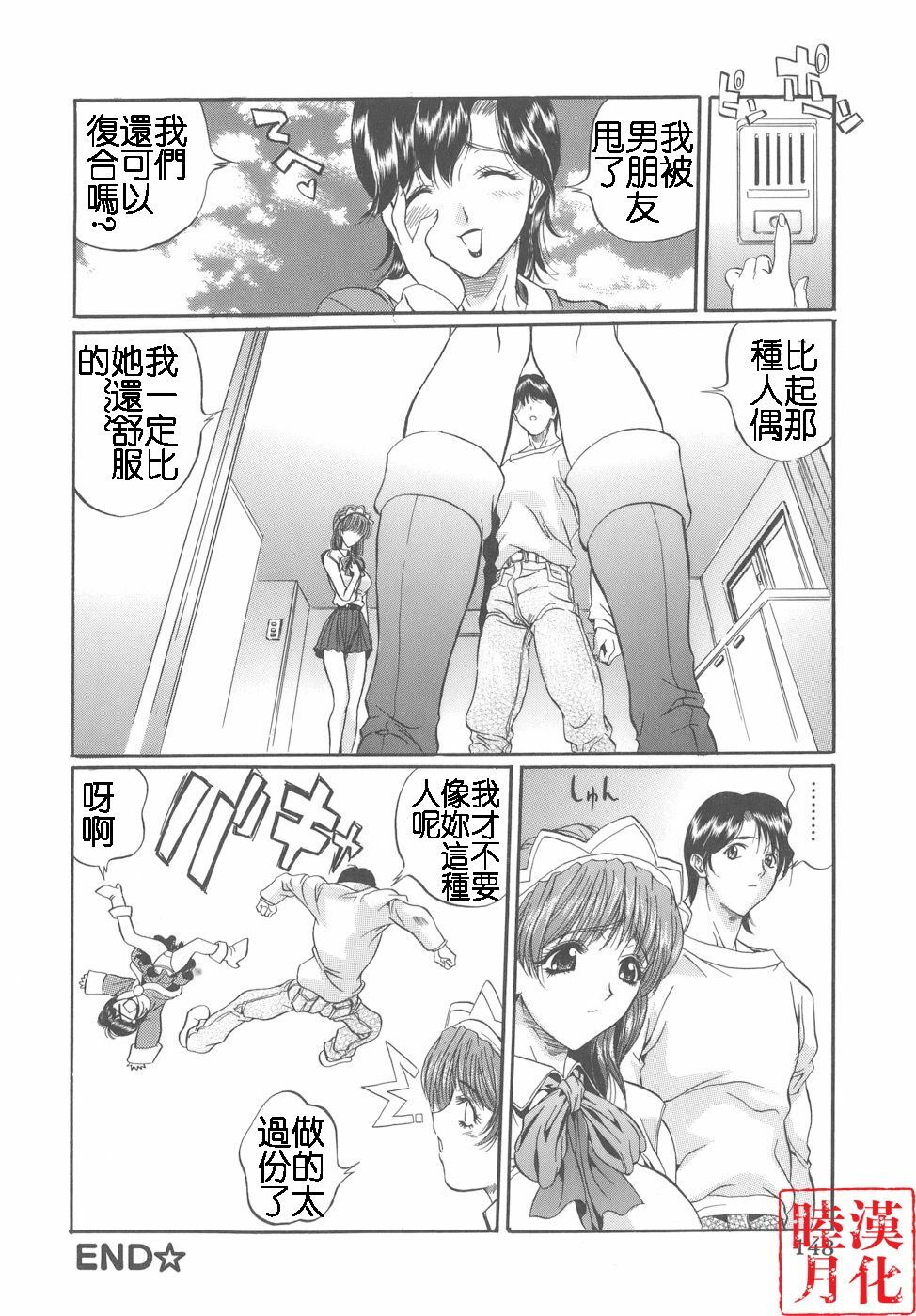 [Inuta Zetto] CAMPUS SEX [Chinese] [睦月漢化] page 148 full