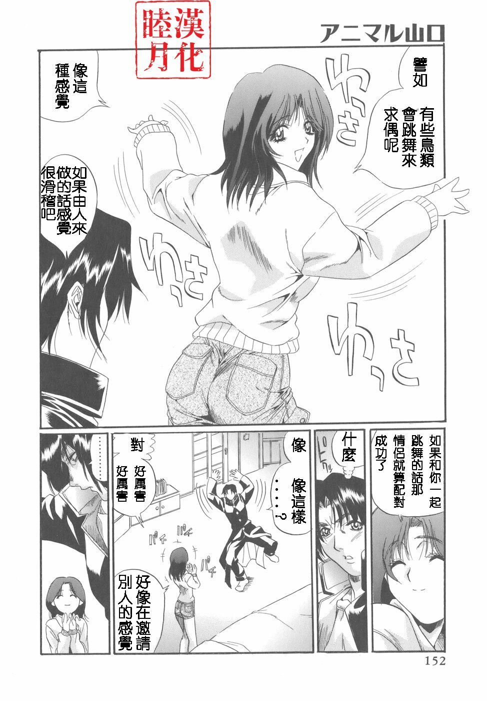 [Inuta Zetto] CAMPUS SEX [Chinese] [睦月漢化] page 152 full