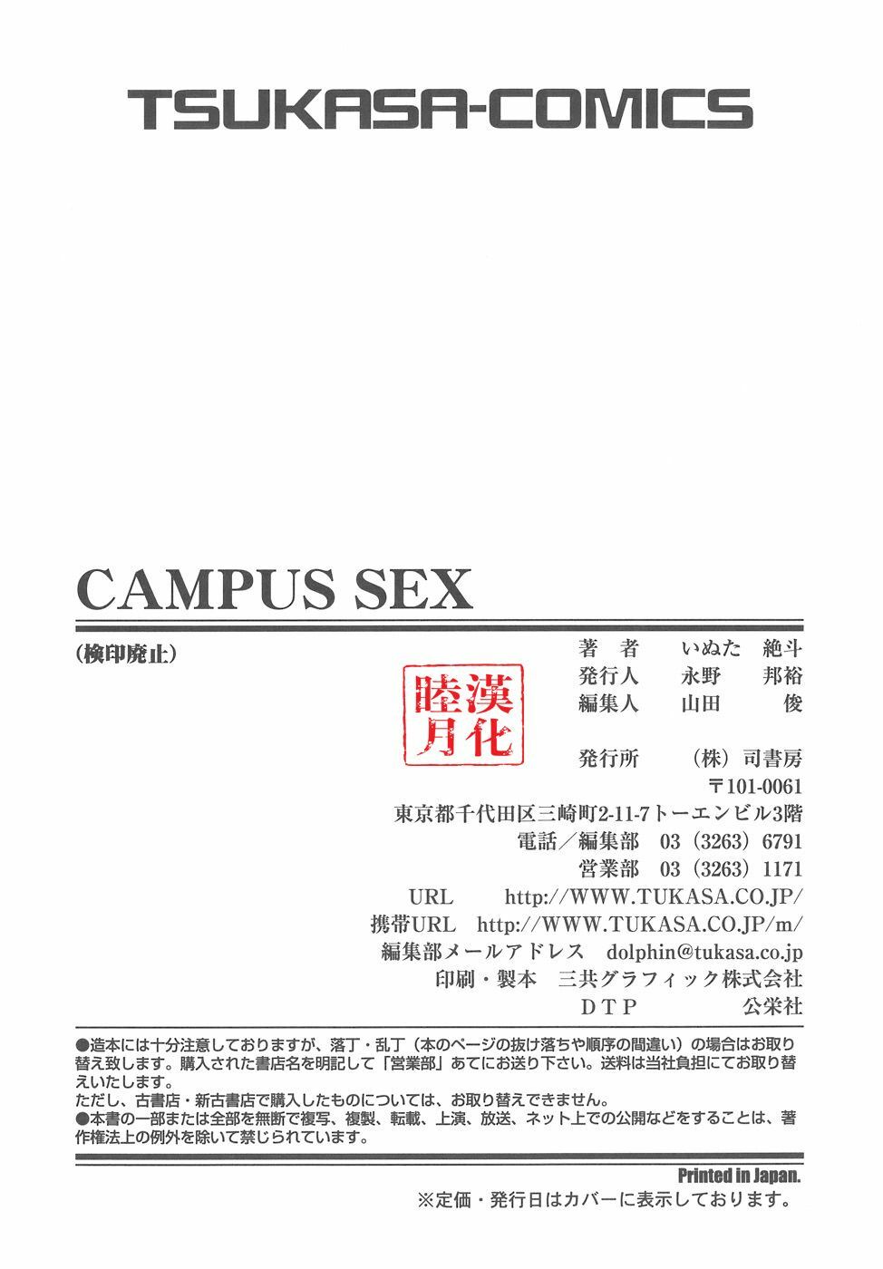 [Inuta Zetto] CAMPUS SEX [Chinese] [睦月漢化] page 167 full