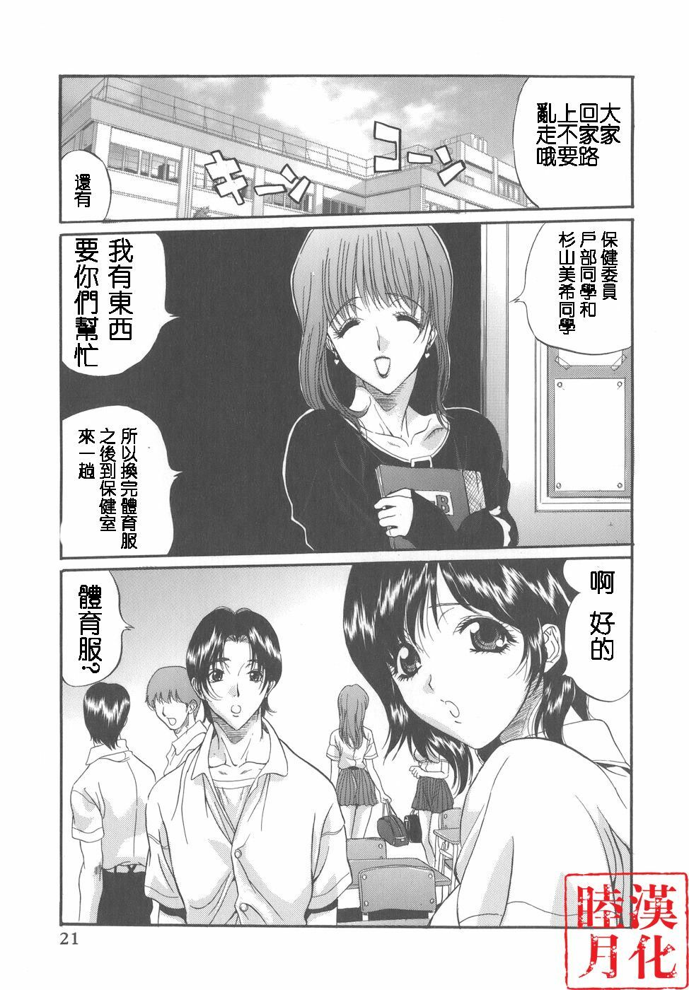 [Inuta Zetto] CAMPUS SEX [Chinese] [睦月漢化] page 21 full