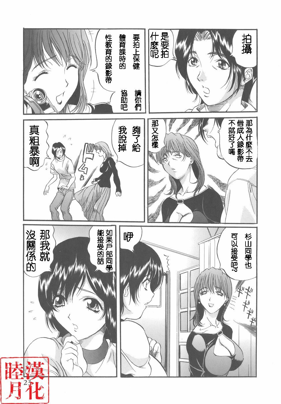 [Inuta Zetto] CAMPUS SEX [Chinese] [睦月漢化] page 23 full