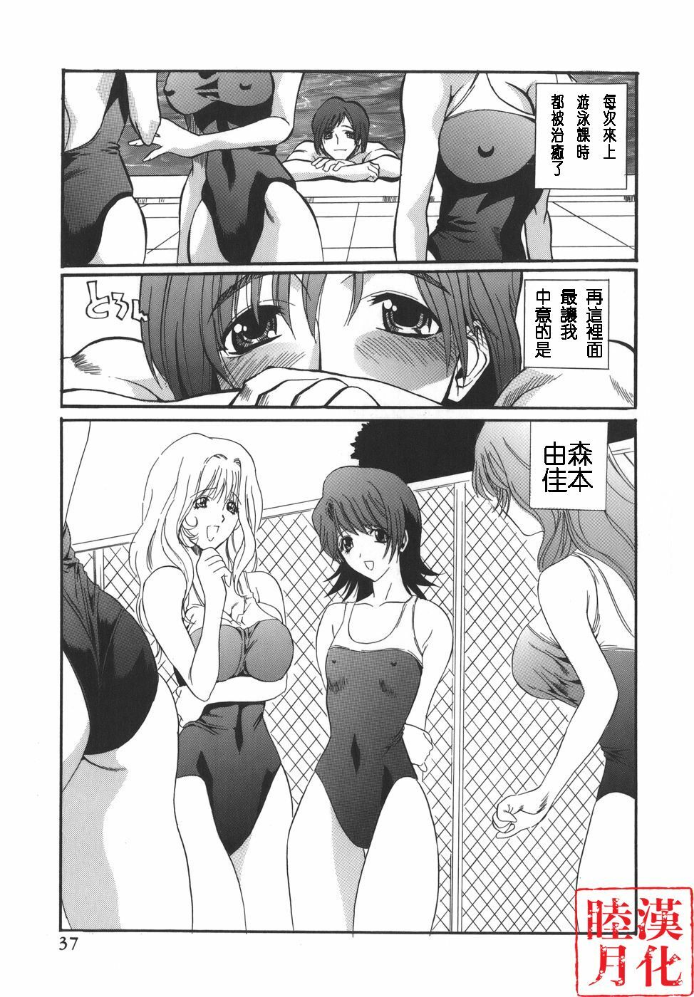 [Inuta Zetto] CAMPUS SEX [Chinese] [睦月漢化] page 37 full