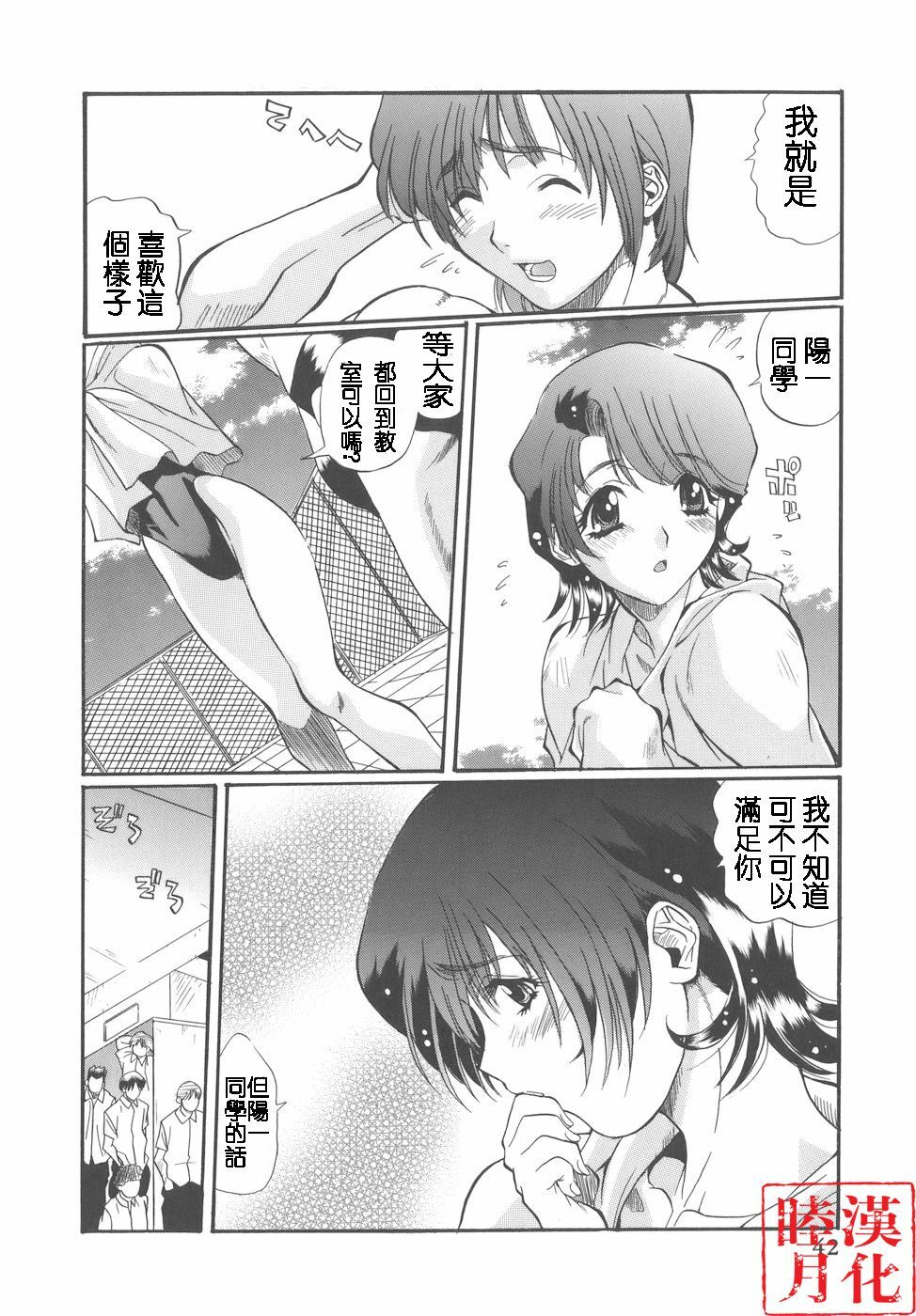 [Inuta Zetto] CAMPUS SEX [Chinese] [睦月漢化] page 42 full