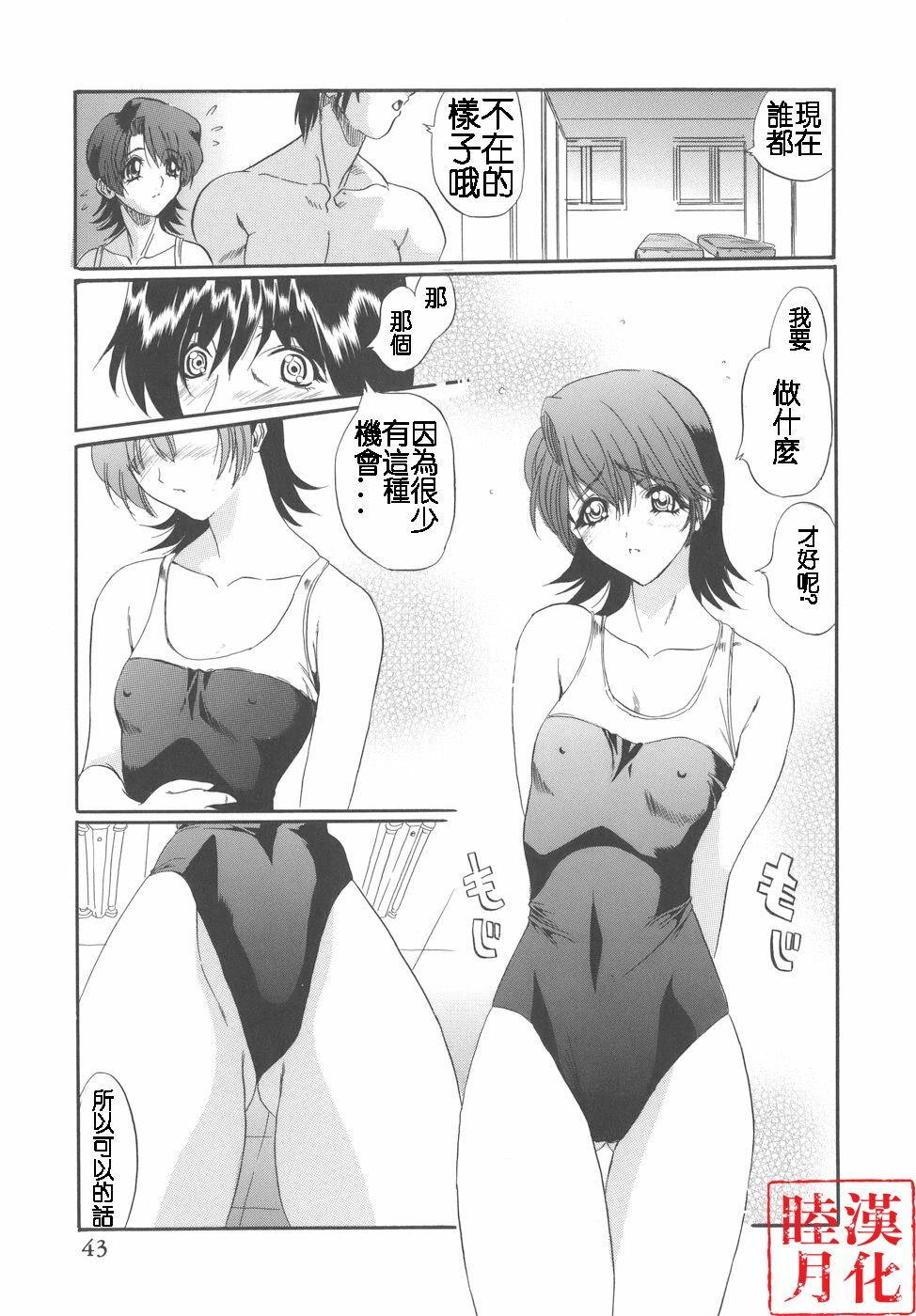 [Inuta Zetto] CAMPUS SEX [Chinese] [睦月漢化] page 43 full