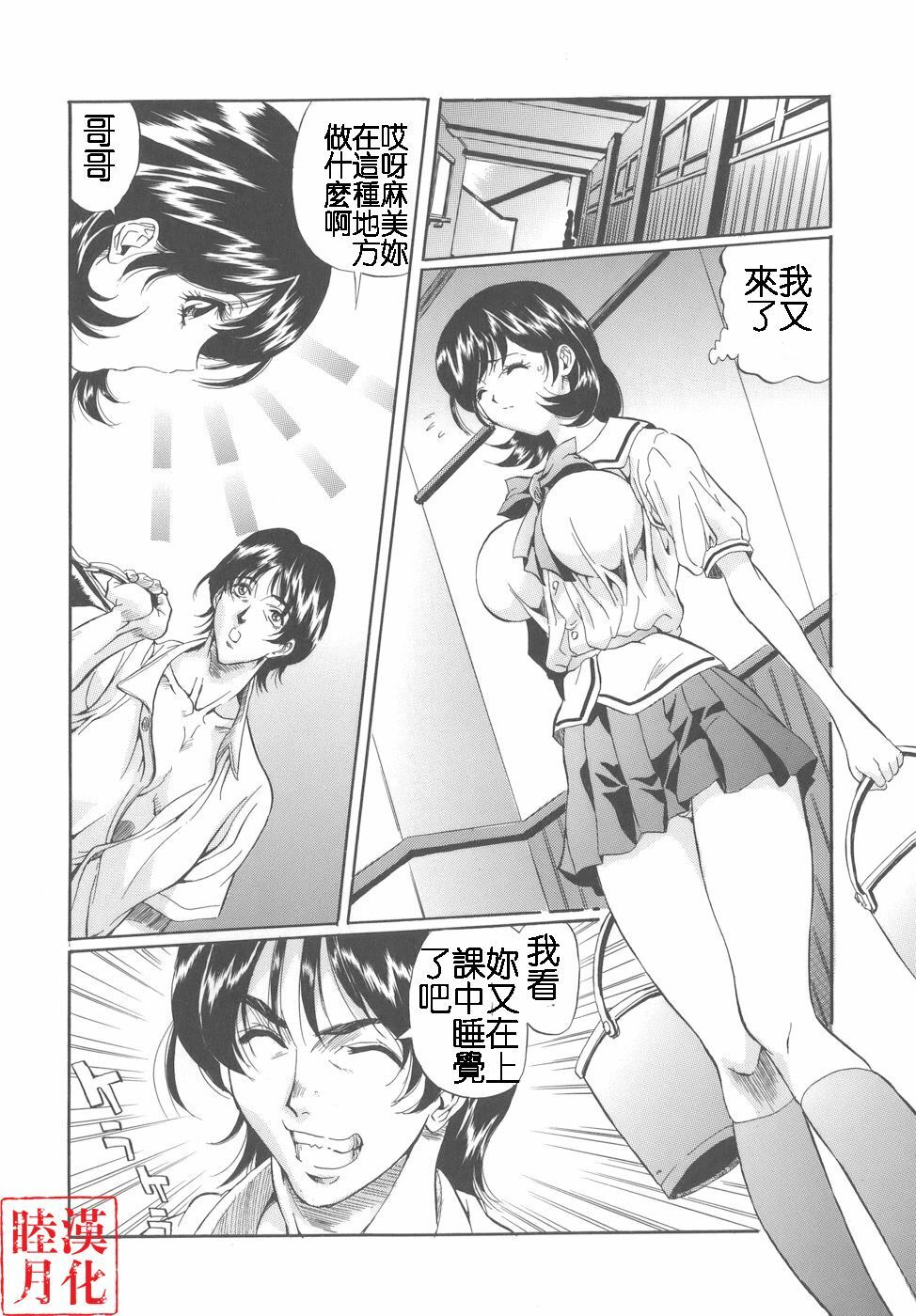 [Inuta Zetto] CAMPUS SEX [Chinese] [睦月漢化] page 54 full