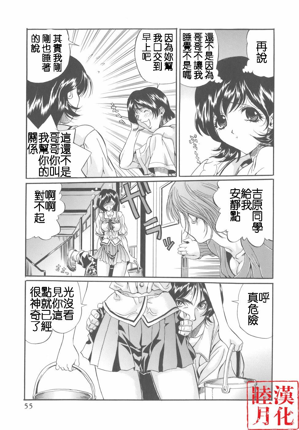 [Inuta Zetto] CAMPUS SEX [Chinese] [睦月漢化] page 55 full