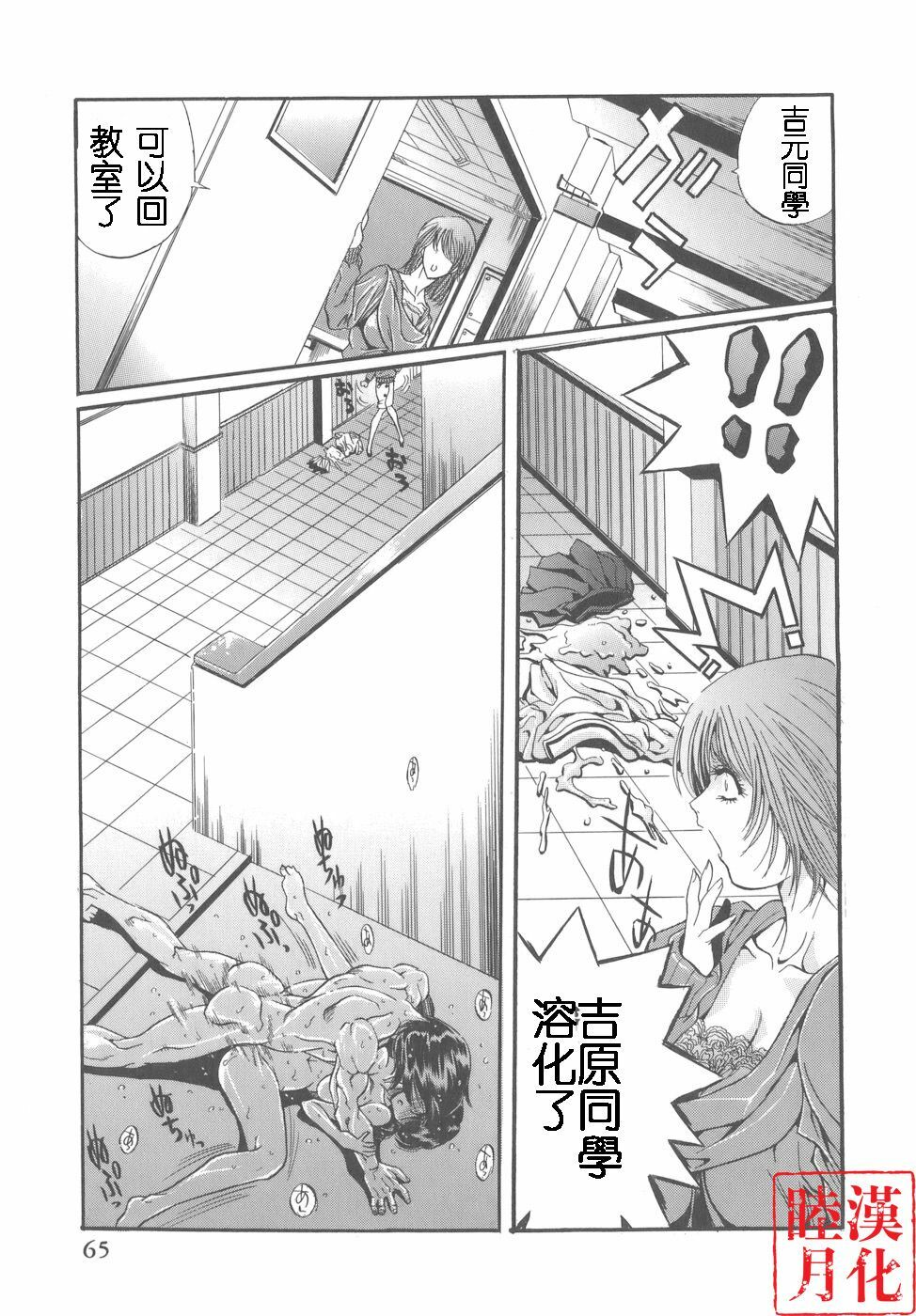 [Inuta Zetto] CAMPUS SEX [Chinese] [睦月漢化] page 65 full