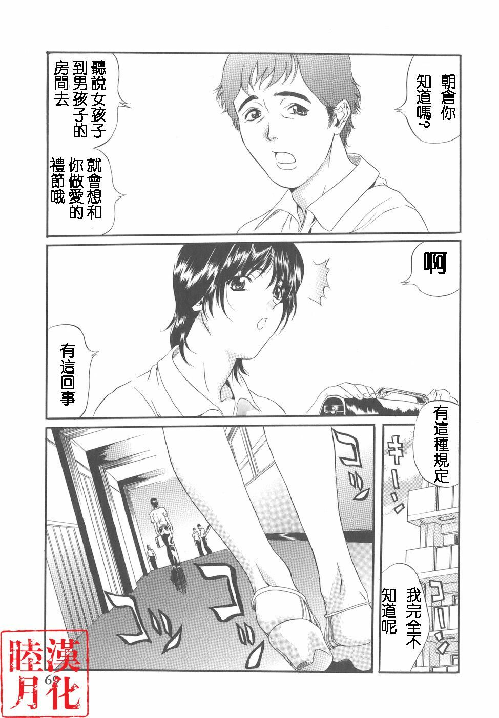 [Inuta Zetto] CAMPUS SEX [Chinese] [睦月漢化] page 69 full