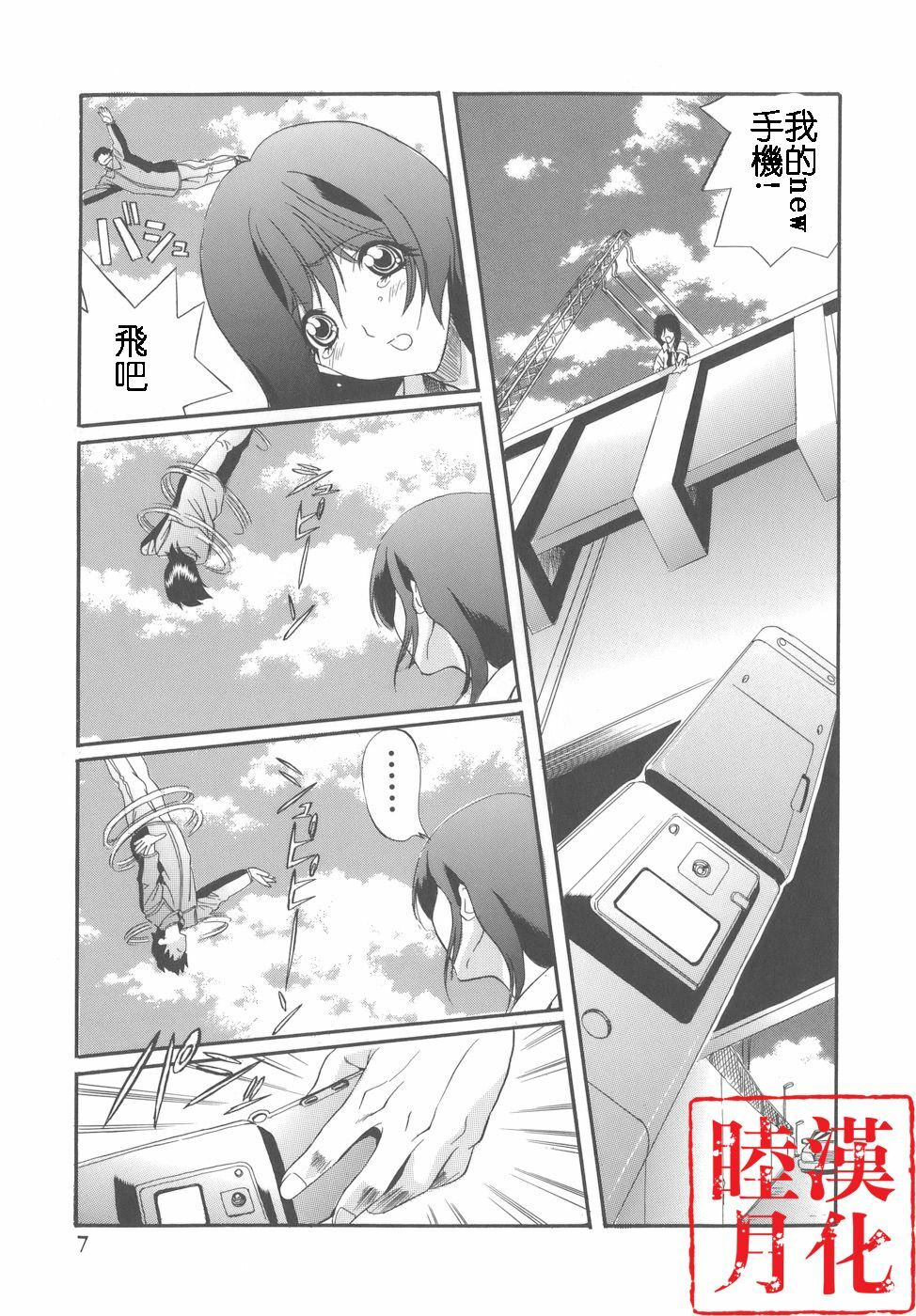 [Inuta Zetto] CAMPUS SEX [Chinese] [睦月漢化] page 7 full