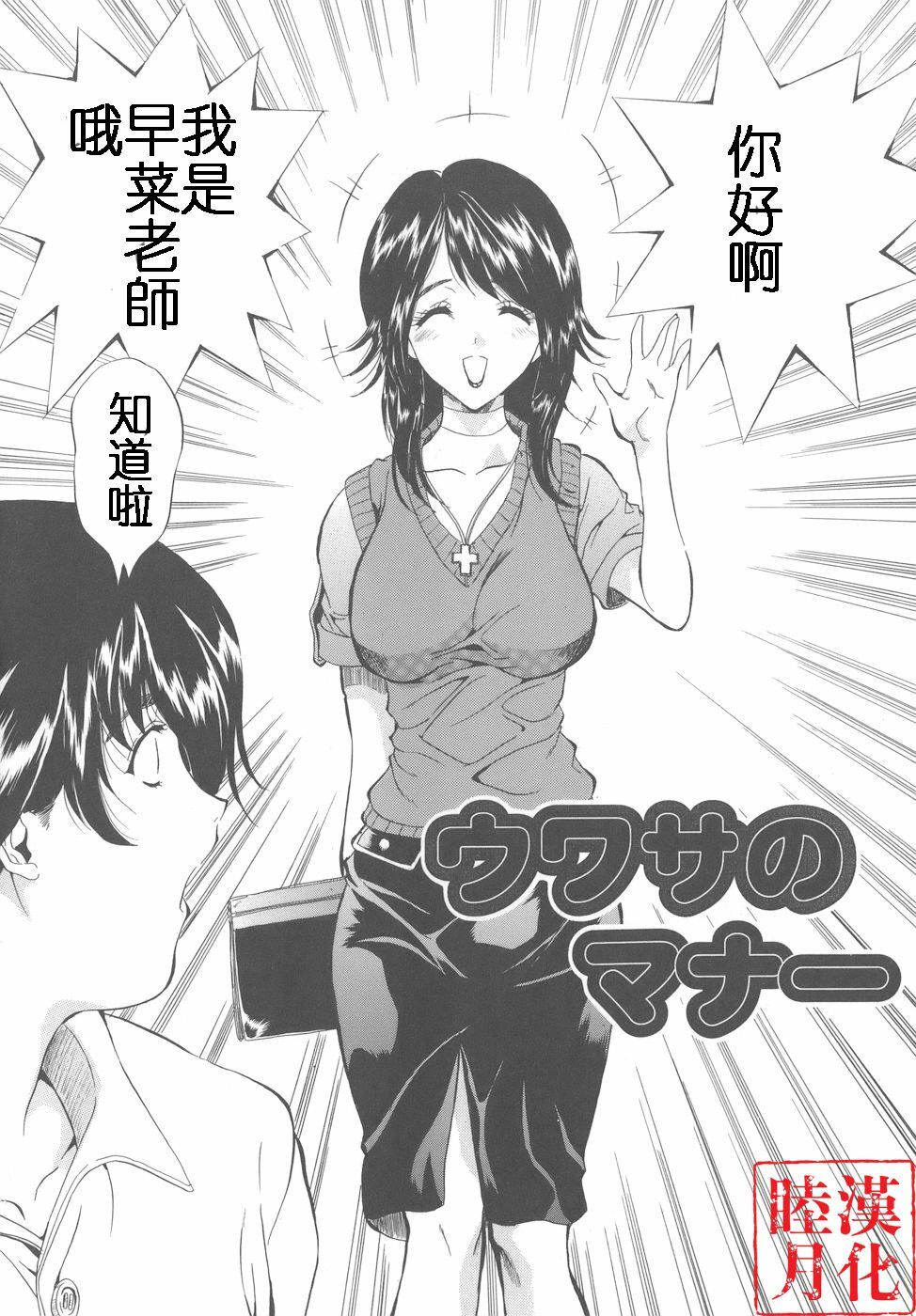 [Inuta Zetto] CAMPUS SEX [Chinese] [睦月漢化] page 70 full