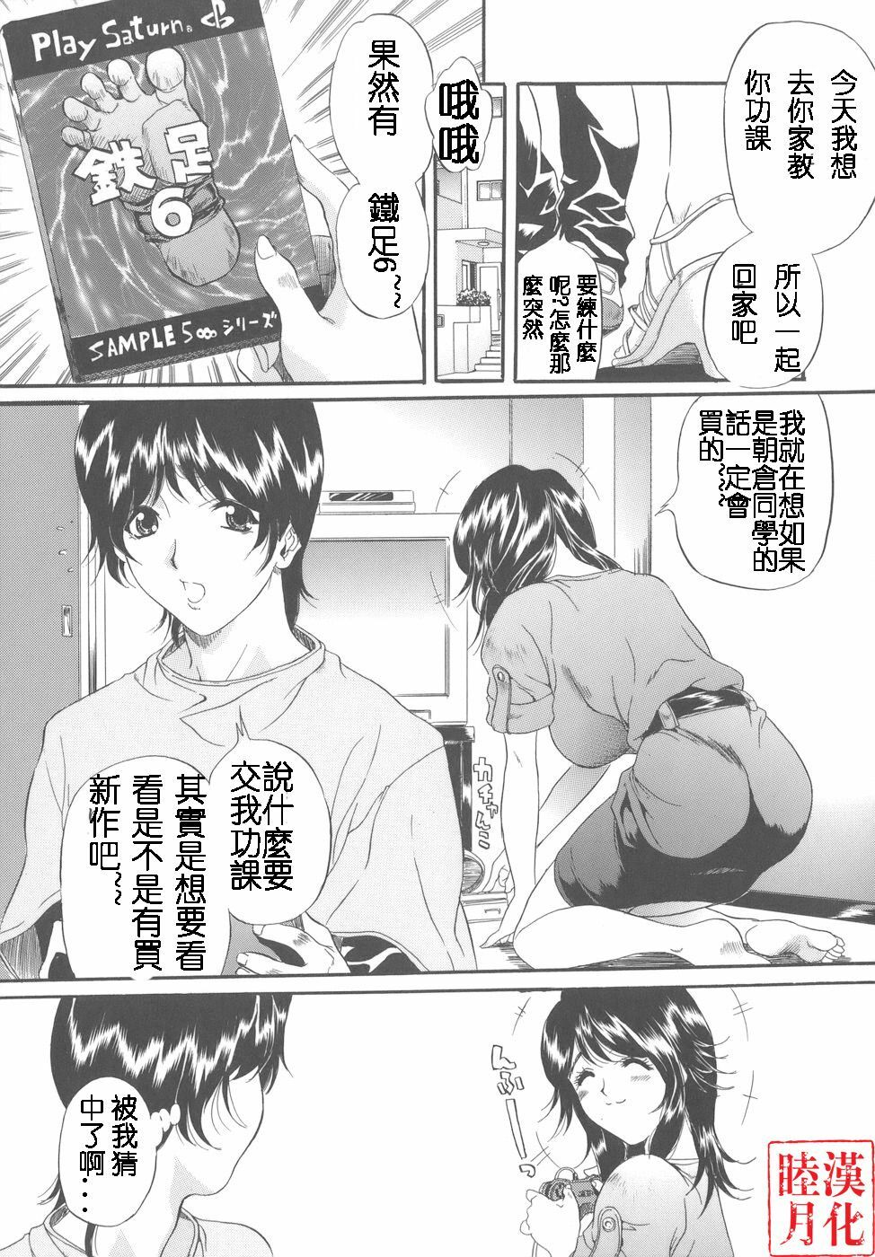 [Inuta Zetto] CAMPUS SEX [Chinese] [睦月漢化] page 71 full