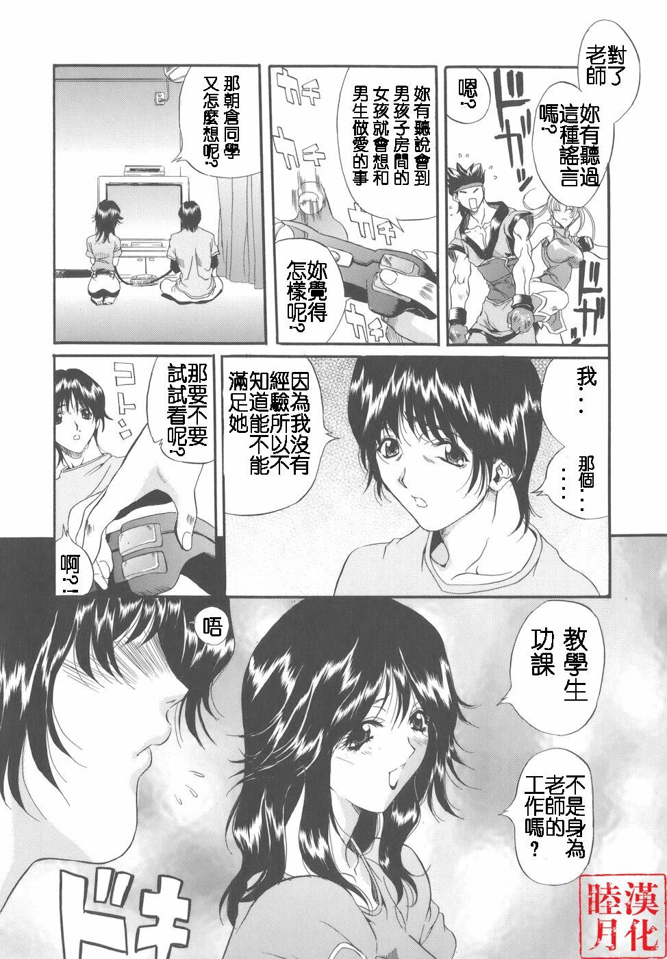 [Inuta Zetto] CAMPUS SEX [Chinese] [睦月漢化] page 72 full