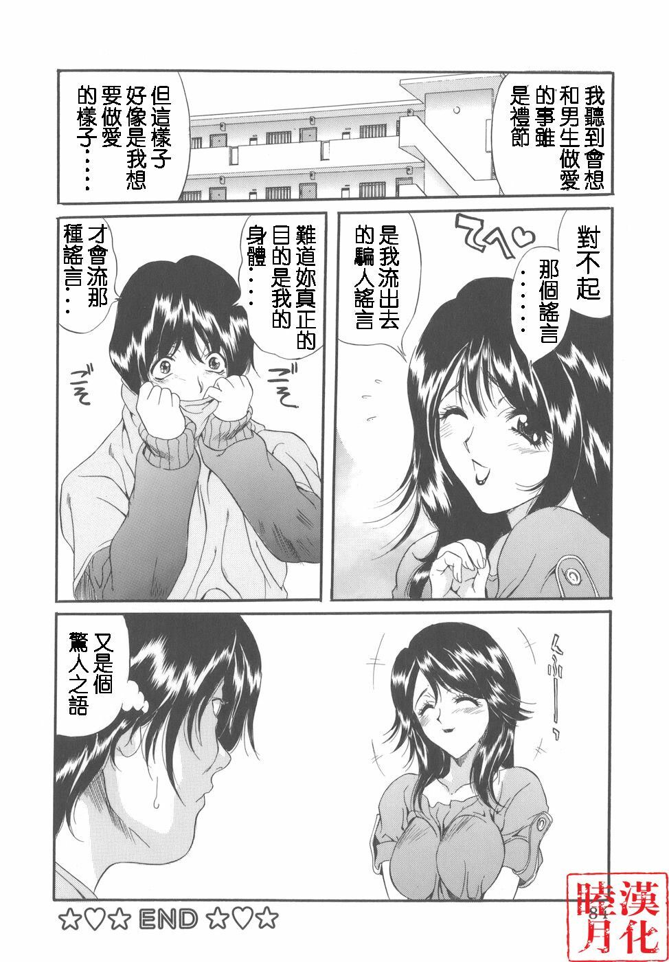 [Inuta Zetto] CAMPUS SEX [Chinese] [睦月漢化] page 84 full