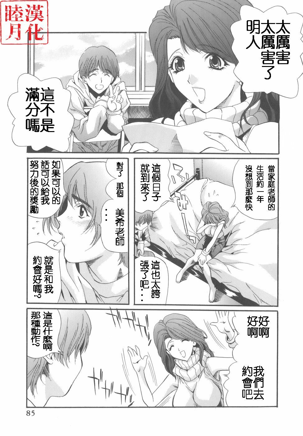 [Inuta Zetto] CAMPUS SEX [Chinese] [睦月漢化] page 85 full