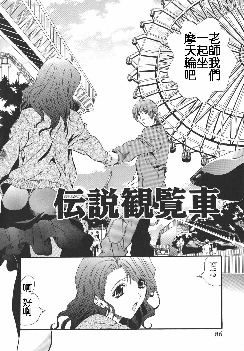 [Inuta Zetto] CAMPUS SEX [Chinese] [睦月漢化] page 86 full