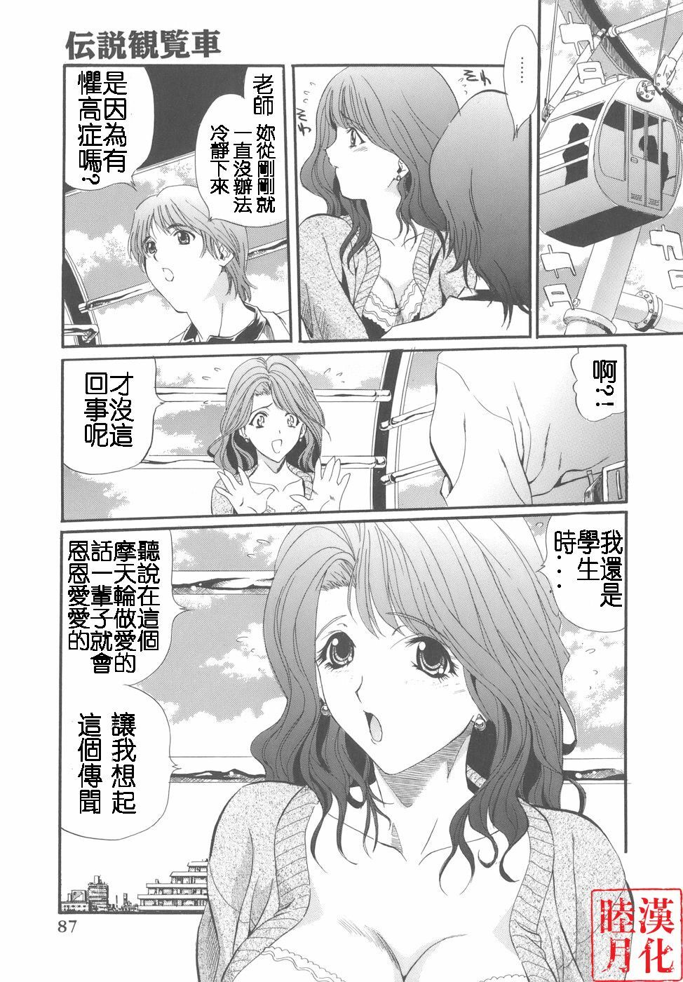 [Inuta Zetto] CAMPUS SEX [Chinese] [睦月漢化] page 87 full