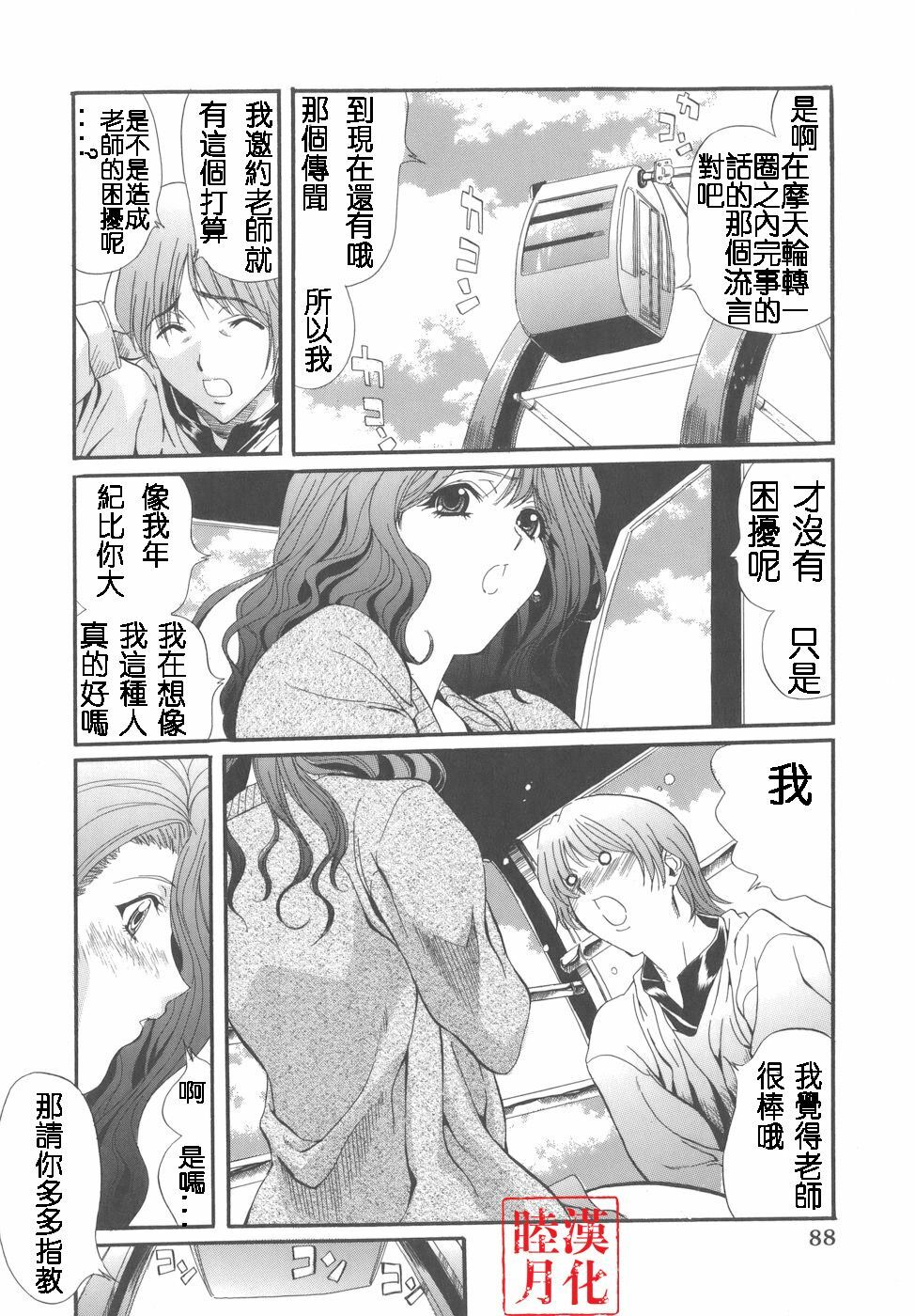 [Inuta Zetto] CAMPUS SEX [Chinese] [睦月漢化] page 88 full