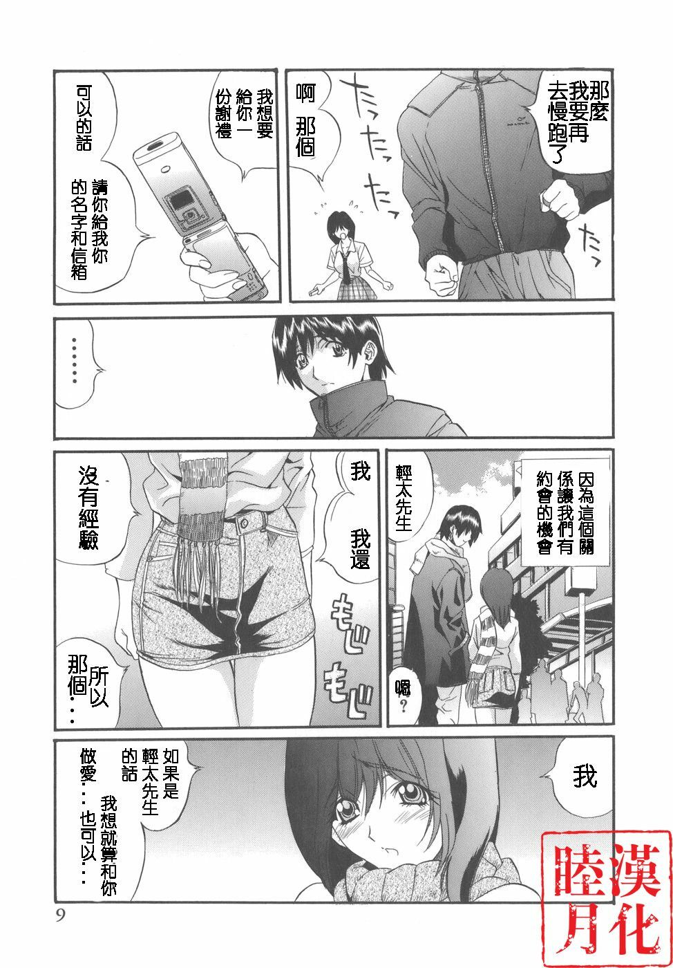 [Inuta Zetto] CAMPUS SEX [Chinese] [睦月漢化] page 9 full